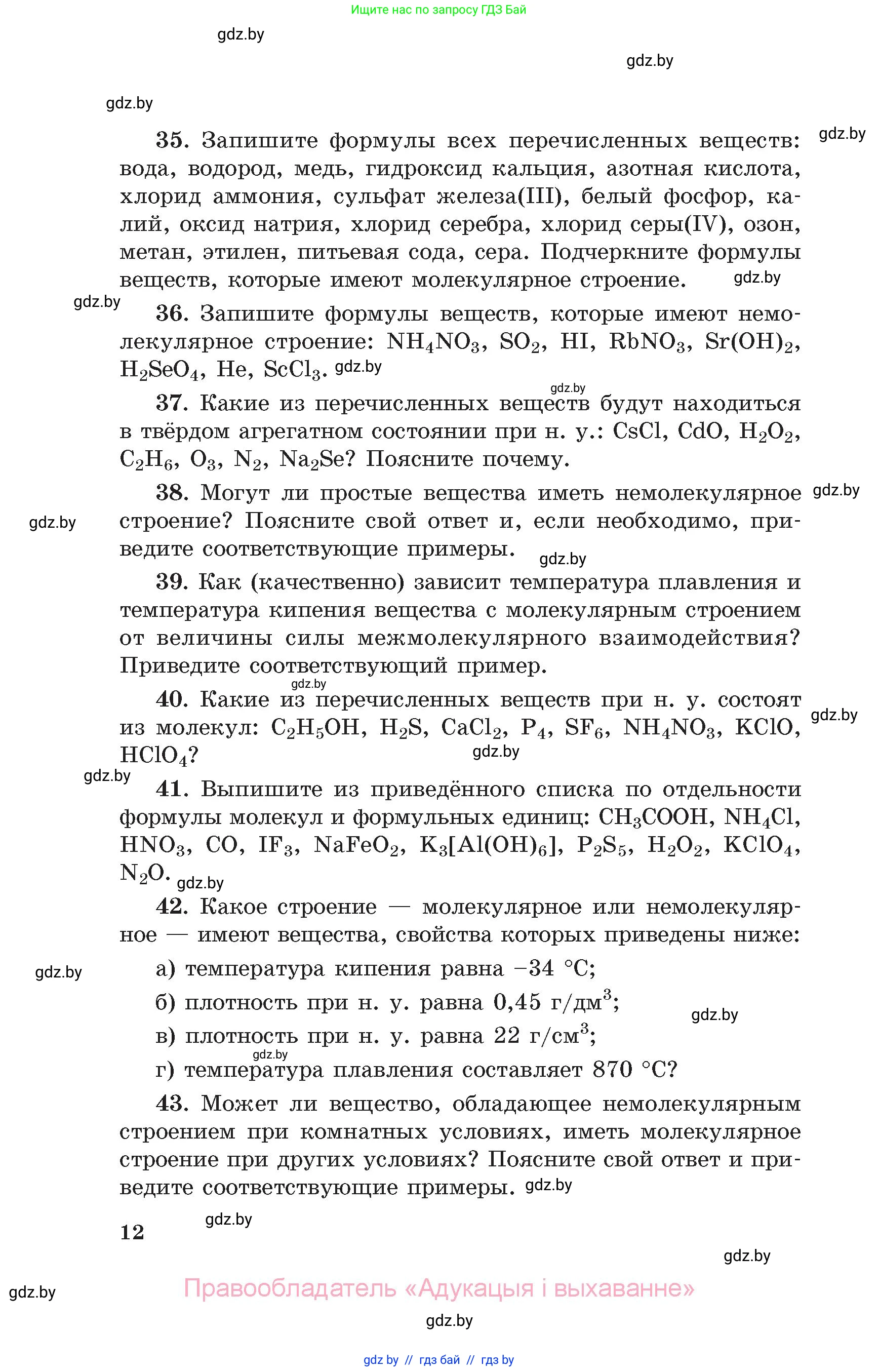 Химия, 11 класс Сборник задач, авторы: Хвалюк Виктор Николаевич, Резяпкин Виктор Ильич, издательство Адукацыя i выхаванне, Минск, 2023, зелёного цвета, страница 12