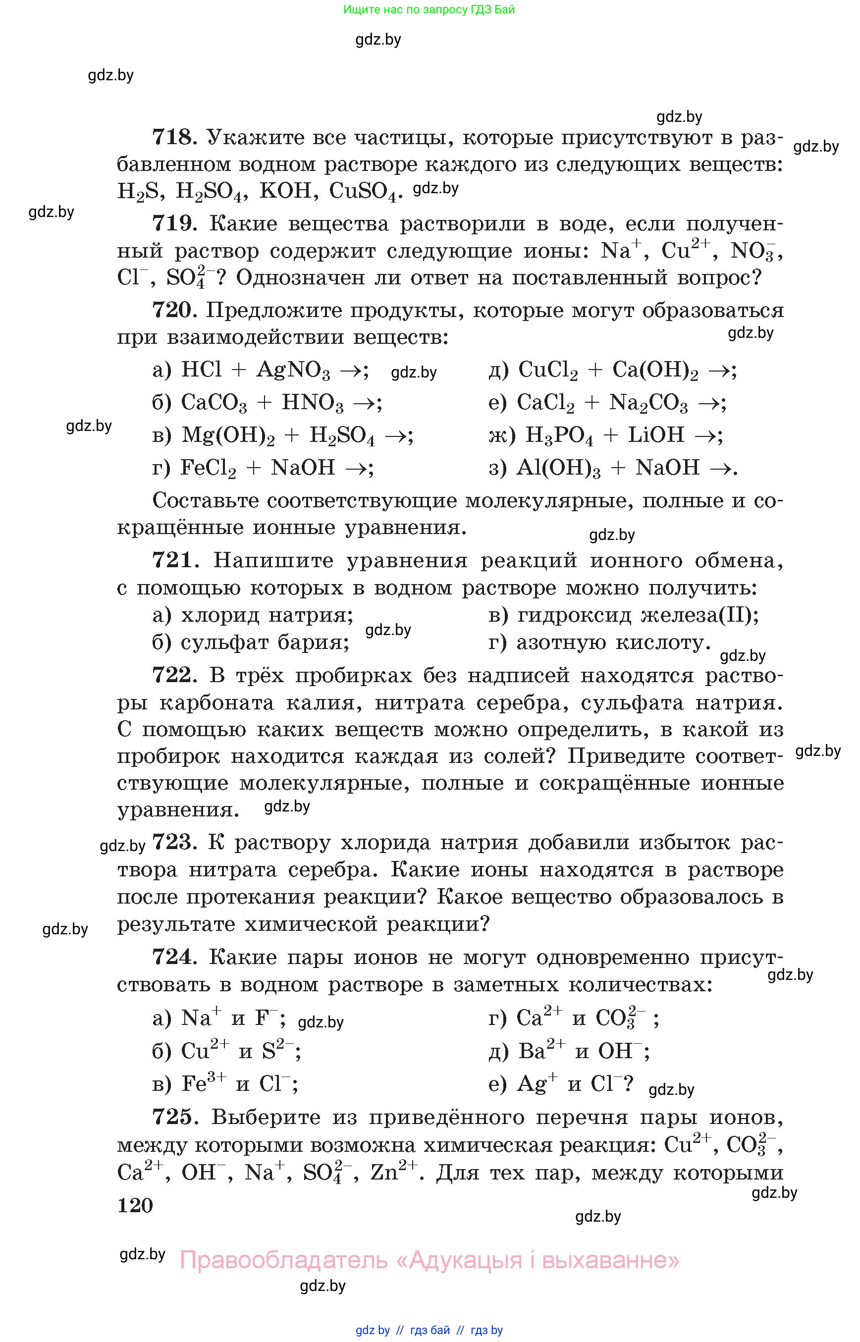 Химия, 11 класс Сборник задач, авторы: Хвалюк Виктор Николаевич, Резяпкин Виктор Ильич, издательство Адукацыя i выхаванне, Минск, 2023, зелёного цвета, страница 120