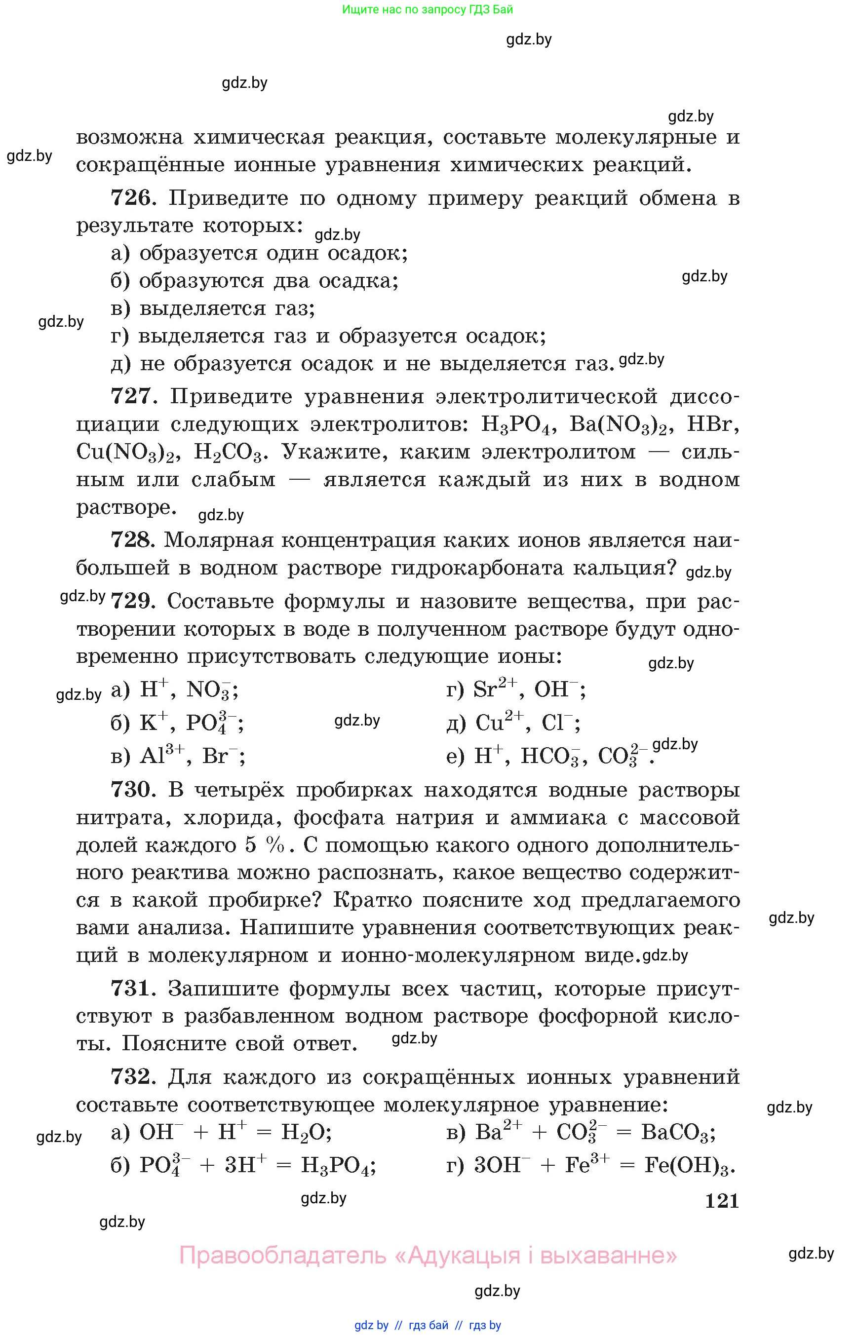 Химия, 11 класс Сборник задач, авторы: Хвалюк Виктор Николаевич, Резяпкин Виктор Ильич, издательство Адукацыя i выхаванне, Минск, 2023, зелёного цвета, страница 121