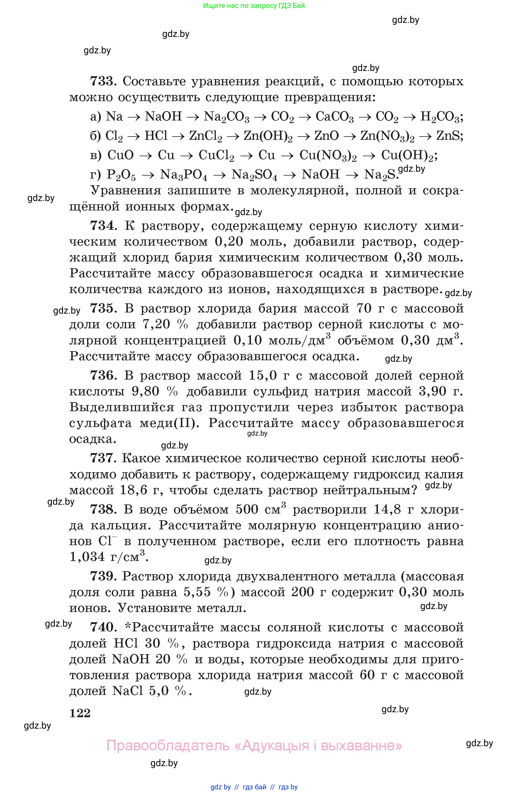 Химия, 11 класс Сборник задач, авторы: Хвалюк Виктор Николаевич, Резяпкин Виктор Ильич, издательство Адукацыя i выхаванне, Минск, 2023, зелёного цвета, страница 122