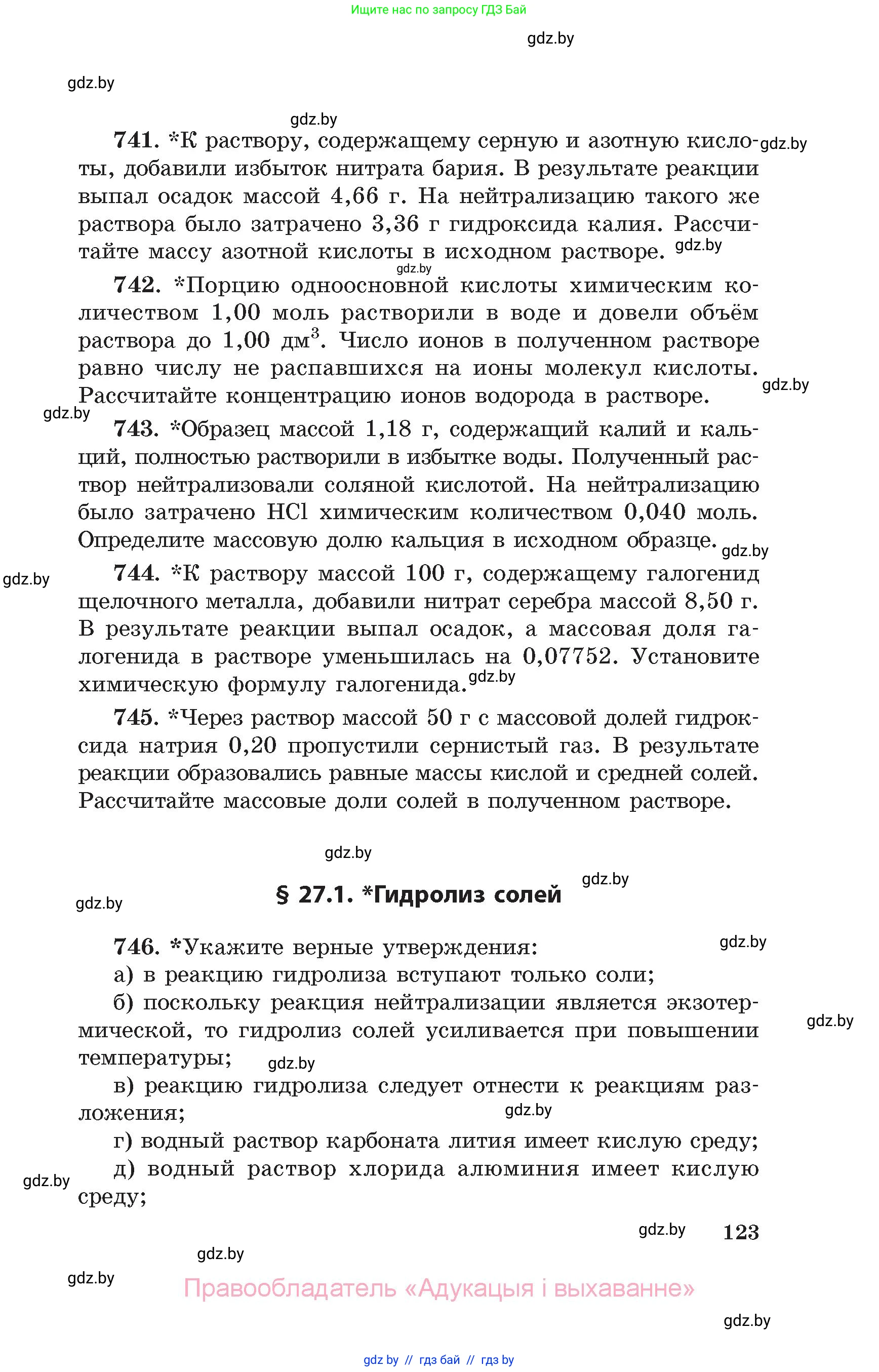 Химия, 11 класс Сборник задач, авторы: Хвалюк Виктор Николаевич, Резяпкин Виктор Ильич, издательство Адукацыя i выхаванне, Минск, 2023, зелёного цвета, страница 123