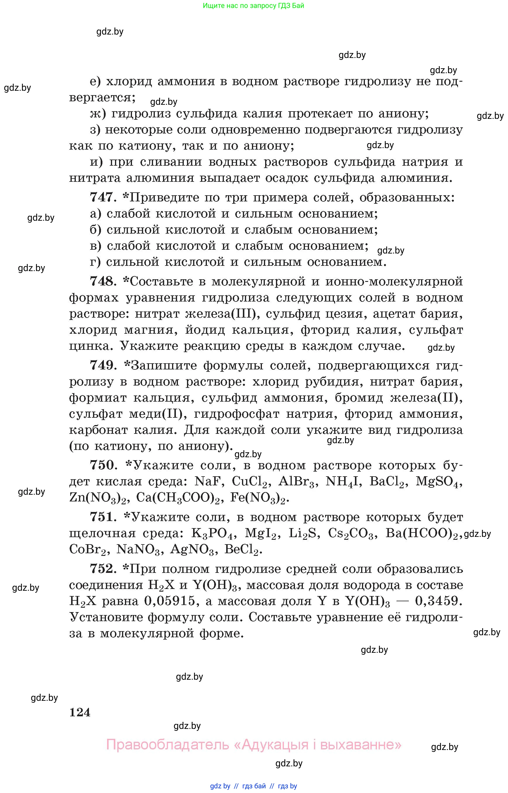 Химия, 11 класс Сборник задач, авторы: Хвалюк Виктор Николаевич, Резяпкин Виктор Ильич, издательство Адукацыя i выхаванне, Минск, 2023, зелёного цвета, страница 124