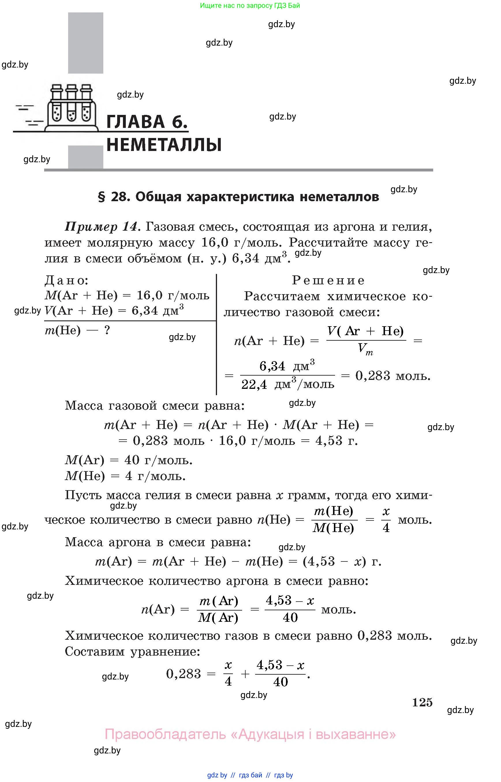Химия, 11 класс Сборник задач, авторы: Хвалюк Виктор Николаевич, Резяпкин Виктор Ильич, издательство Адукацыя i выхаванне, Минск, 2023, зелёного цвета, страница 125