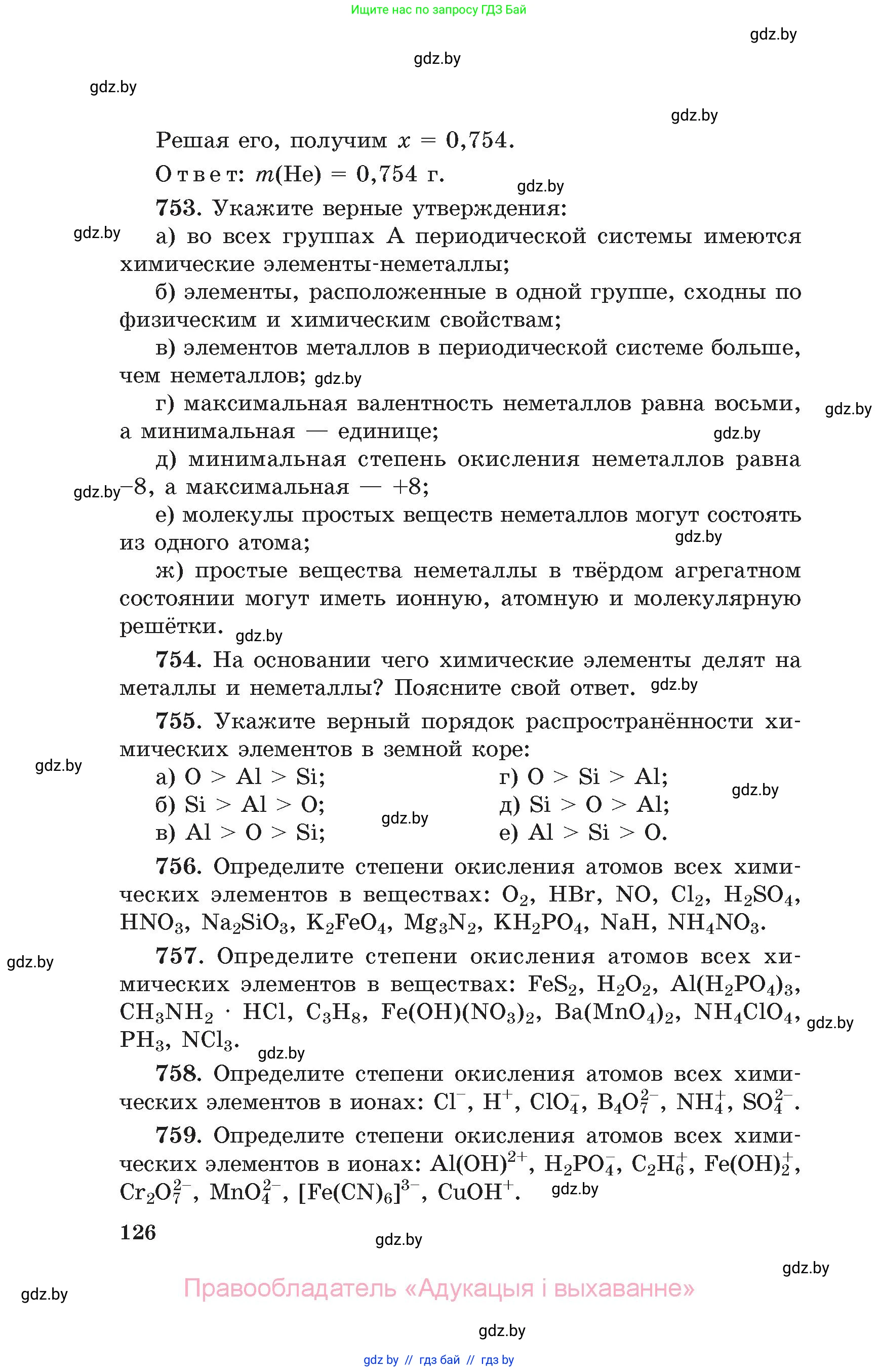 Химия, 11 класс Сборник задач, авторы: Хвалюк Виктор Николаевич, Резяпкин Виктор Ильич, издательство Адукацыя i выхаванне, Минск, 2023, зелёного цвета, страница 126