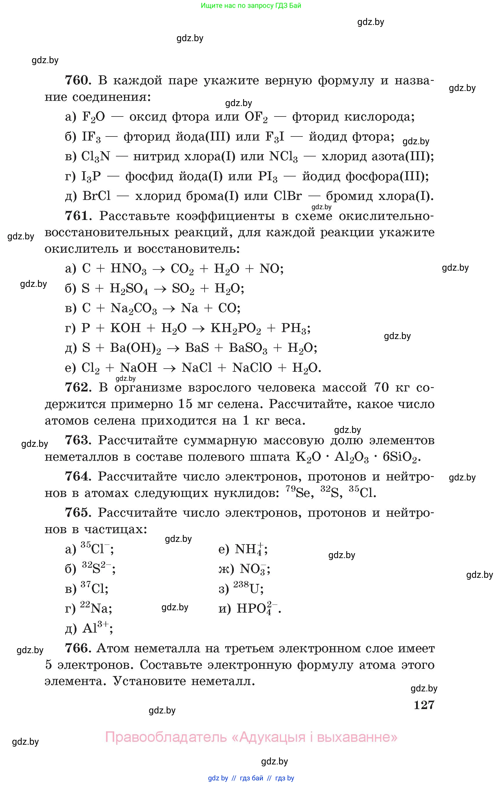 Химия, 11 класс Сборник задач, авторы: Хвалюк Виктор Николаевич, Резяпкин Виктор Ильич, издательство Адукацыя i выхаванне, Минск, 2023, зелёного цвета, страница 127