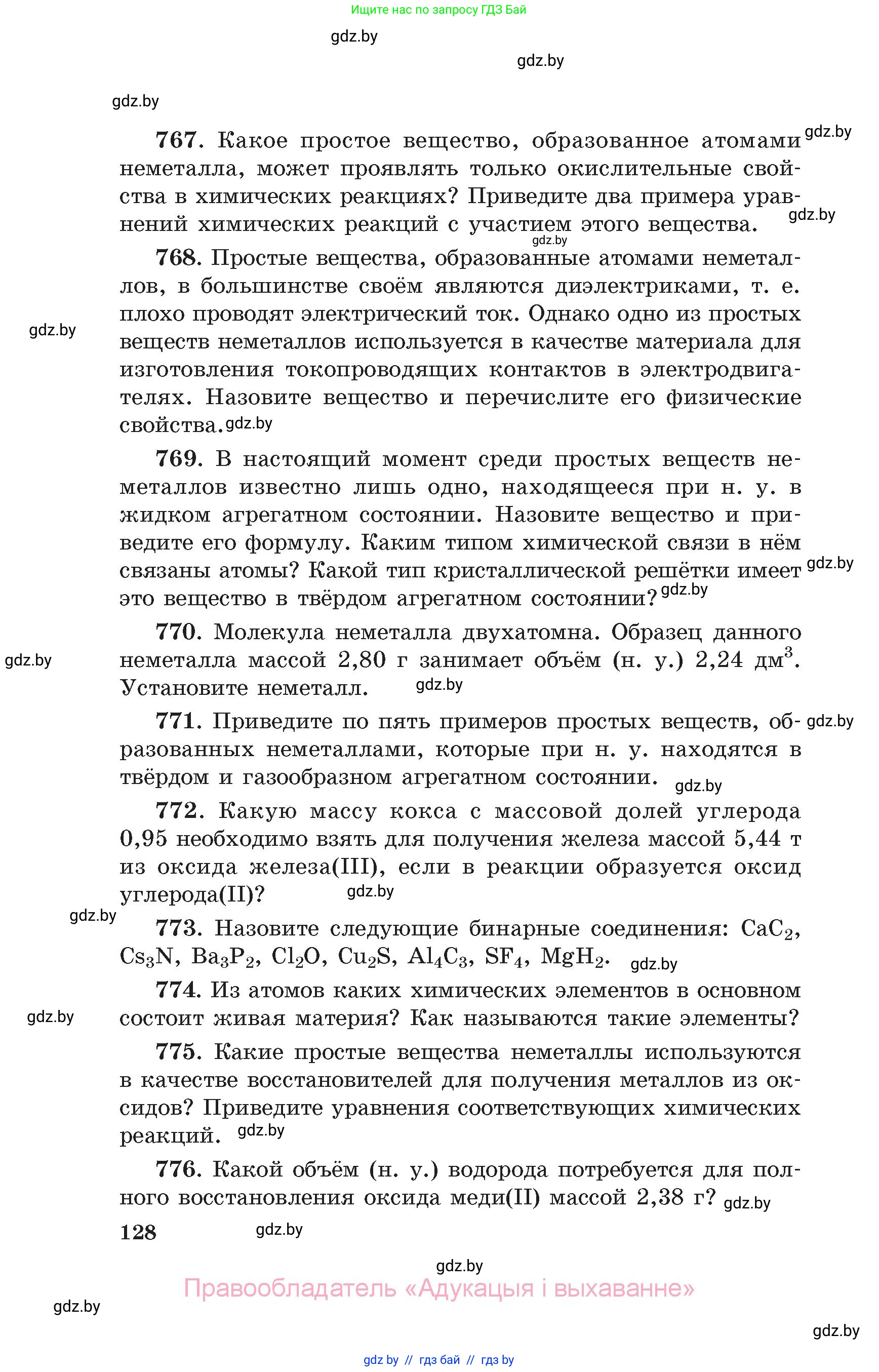 Химия, 11 класс Сборник задач, авторы: Хвалюк Виктор Николаевич, Резяпкин Виктор Ильич, издательство Адукацыя i выхаванне, Минск, 2023, зелёного цвета, страница 128