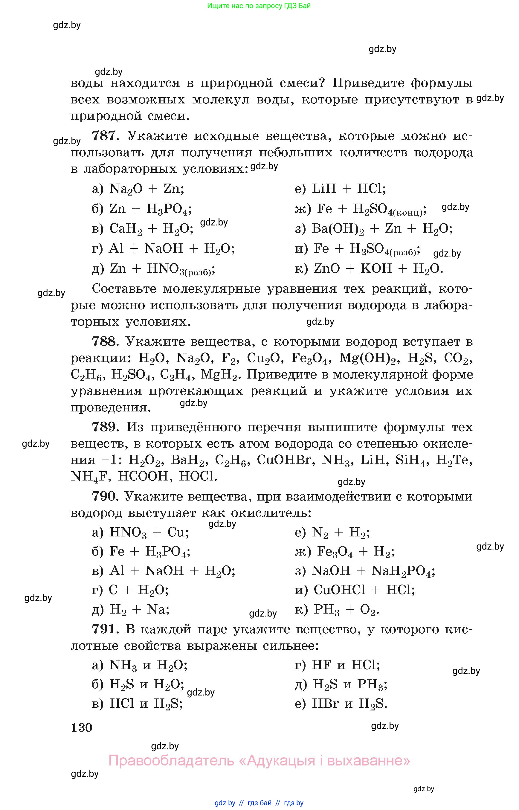 Химия, 11 класс Сборник задач, авторы: Хвалюк Виктор Николаевич, Резяпкин Виктор Ильич, издательство Адукацыя i выхаванне, Минск, 2023, зелёного цвета, страница 130
