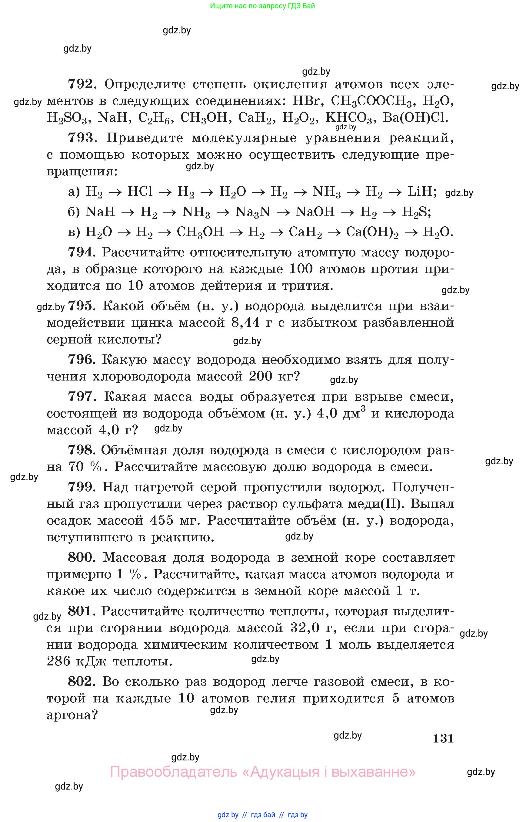 Химия, 11 класс Сборник задач, авторы: Хвалюк Виктор Николаевич, Резяпкин Виктор Ильич, издательство Адукацыя i выхаванне, Минск, 2023, зелёного цвета, страница 131
