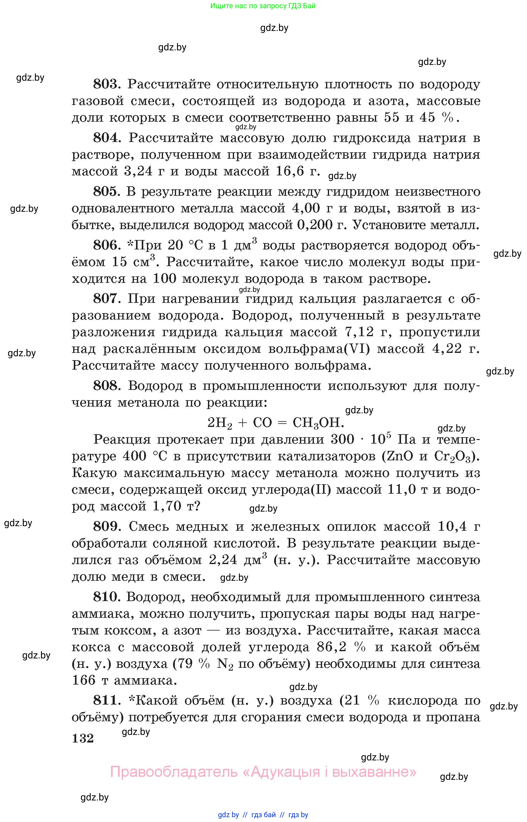 Химия, 11 класс Сборник задач, авторы: Хвалюк Виктор Николаевич, Резяпкин Виктор Ильич, издательство Адукацыя i выхаванне, Минск, 2023, зелёного цвета, страница 132
