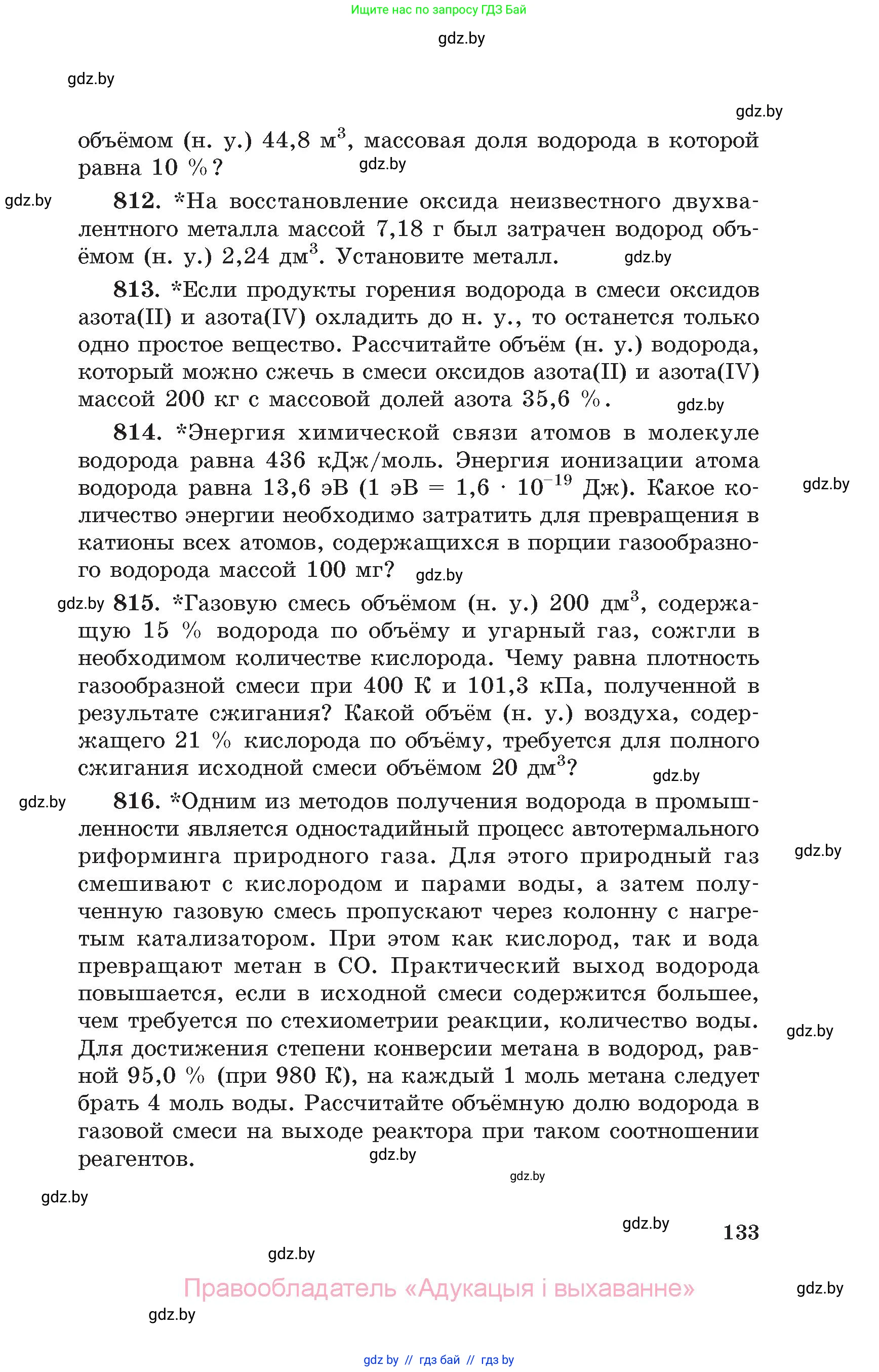 Химия, 11 класс Сборник задач, авторы: Хвалюк Виктор Николаевич, Резяпкин Виктор Ильич, издательство Адукацыя i выхаванне, Минск, 2023, зелёного цвета, страница 133
