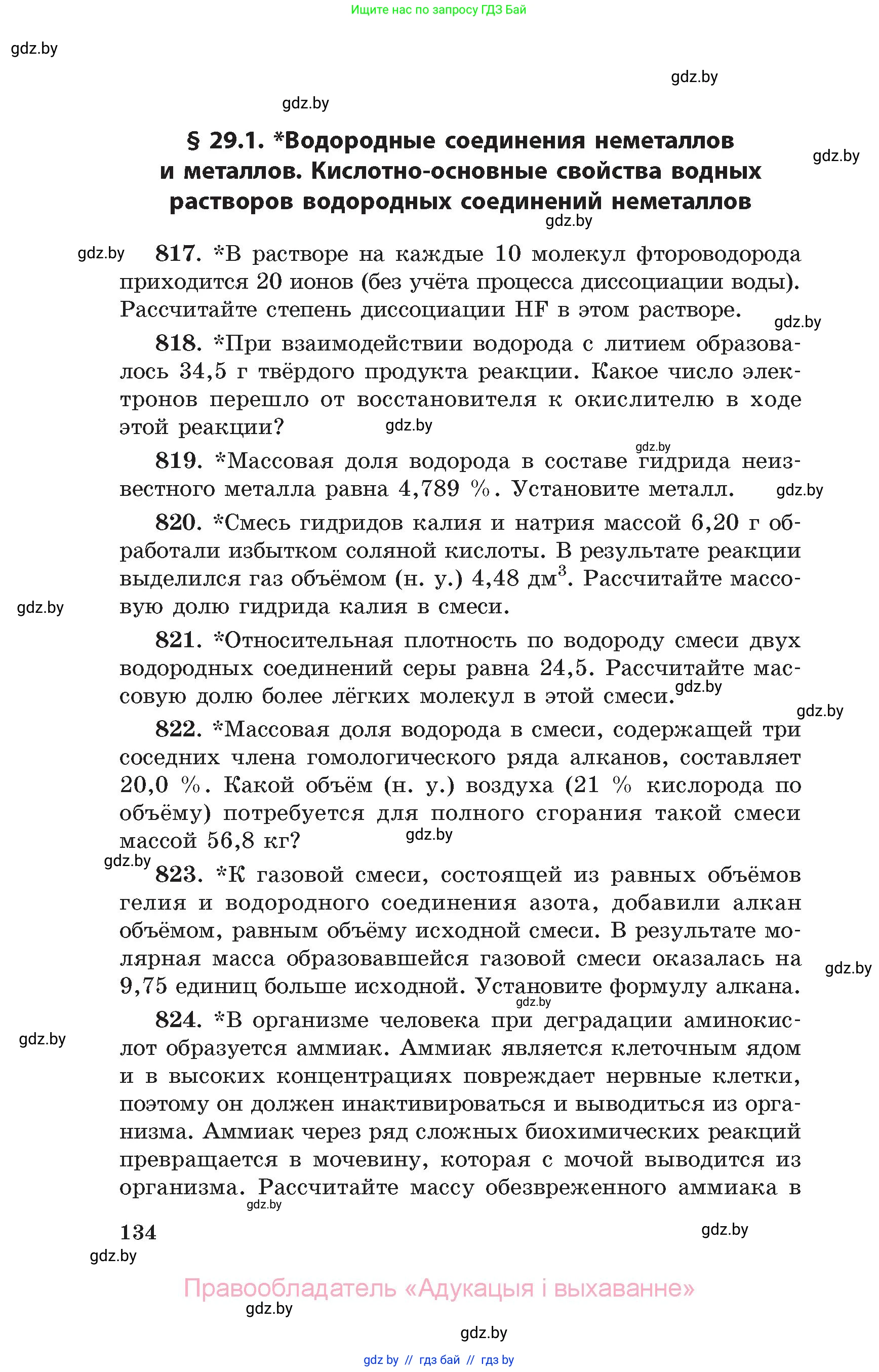 Химия, 11 класс Сборник задач, авторы: Хвалюк Виктор Николаевич, Резяпкин Виктор Ильич, издательство Адукацыя i выхаванне, Минск, 2023, зелёного цвета, страница 134