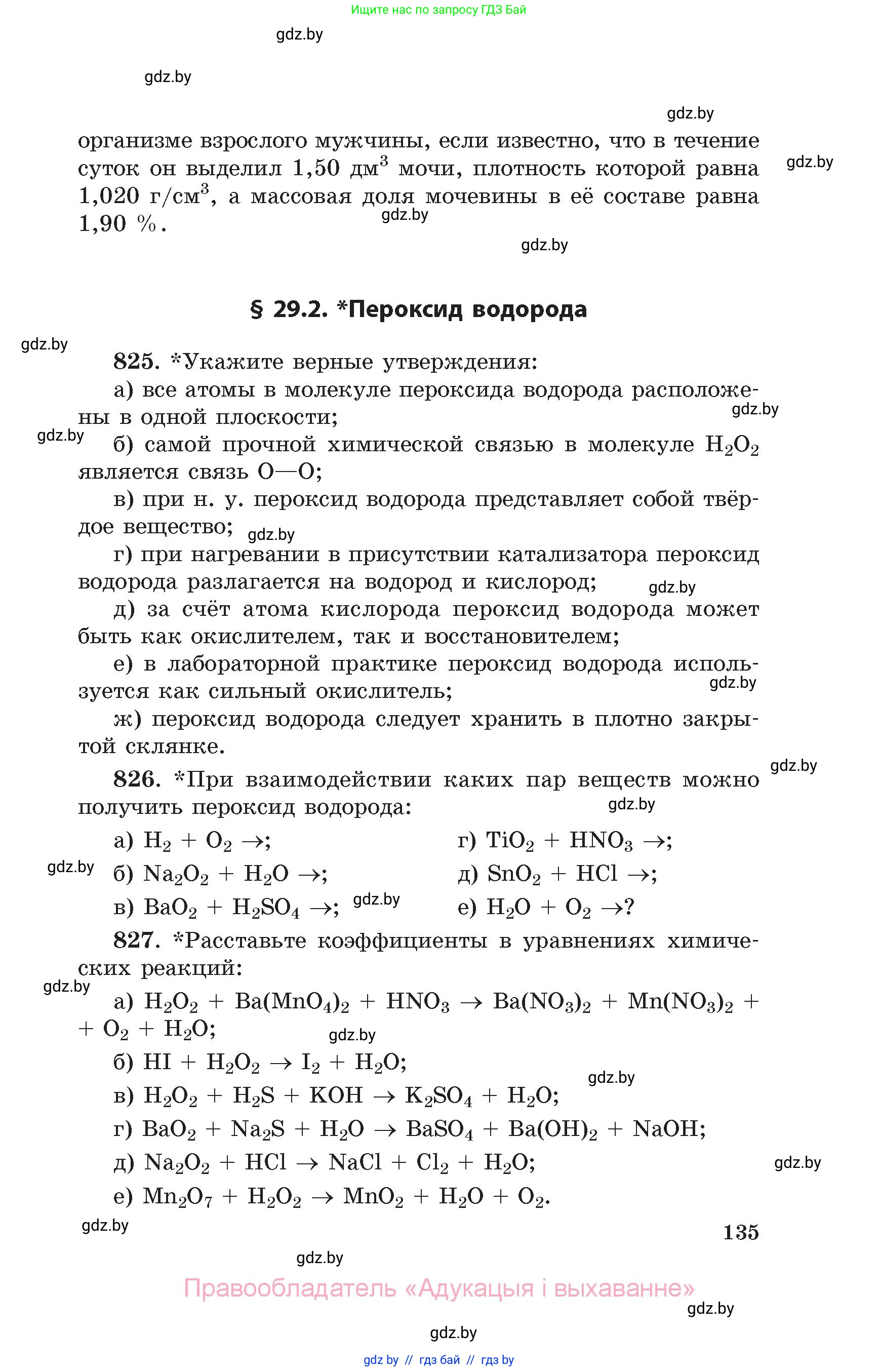 Химия, 11 класс Сборник задач, авторы: Хвалюк Виктор Николаевич, Резяпкин Виктор Ильич, издательство Адукацыя i выхаванне, Минск, 2023, зелёного цвета, страница 135