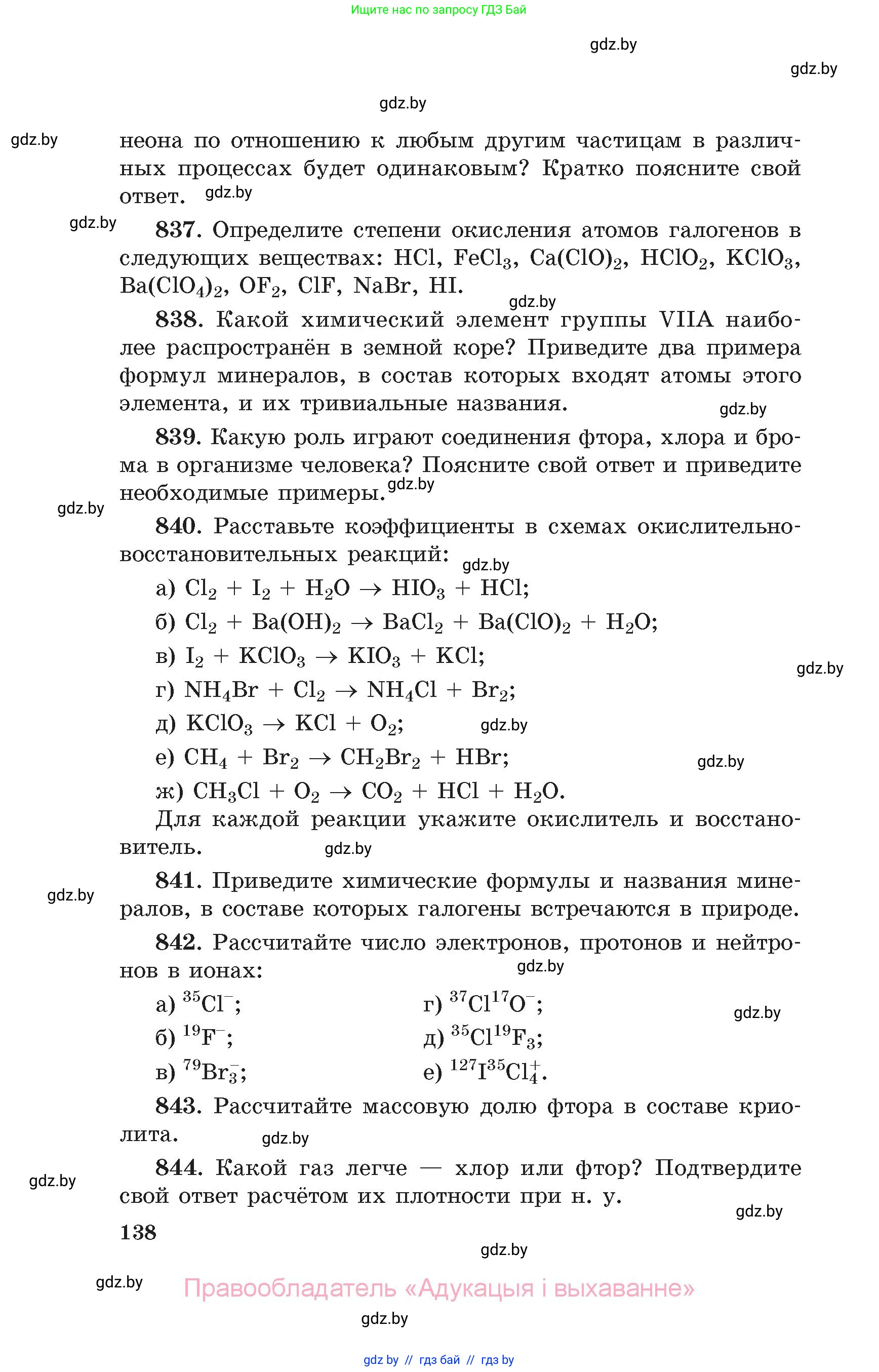Химия, 11 класс Сборник задач, авторы: Хвалюк Виктор Николаевич, Резяпкин Виктор Ильич, издательство Адукацыя i выхаванне, Минск, 2023, зелёного цвета, страница 138