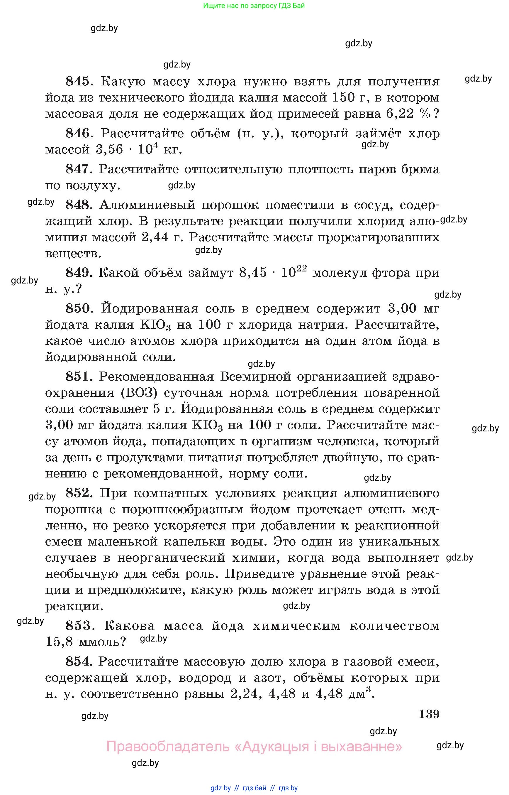 Химия, 11 класс Сборник задач, авторы: Хвалюк Виктор Николаевич, Резяпкин Виктор Ильич, издательство Адукацыя i выхаванне, Минск, 2023, зелёного цвета, страница 139