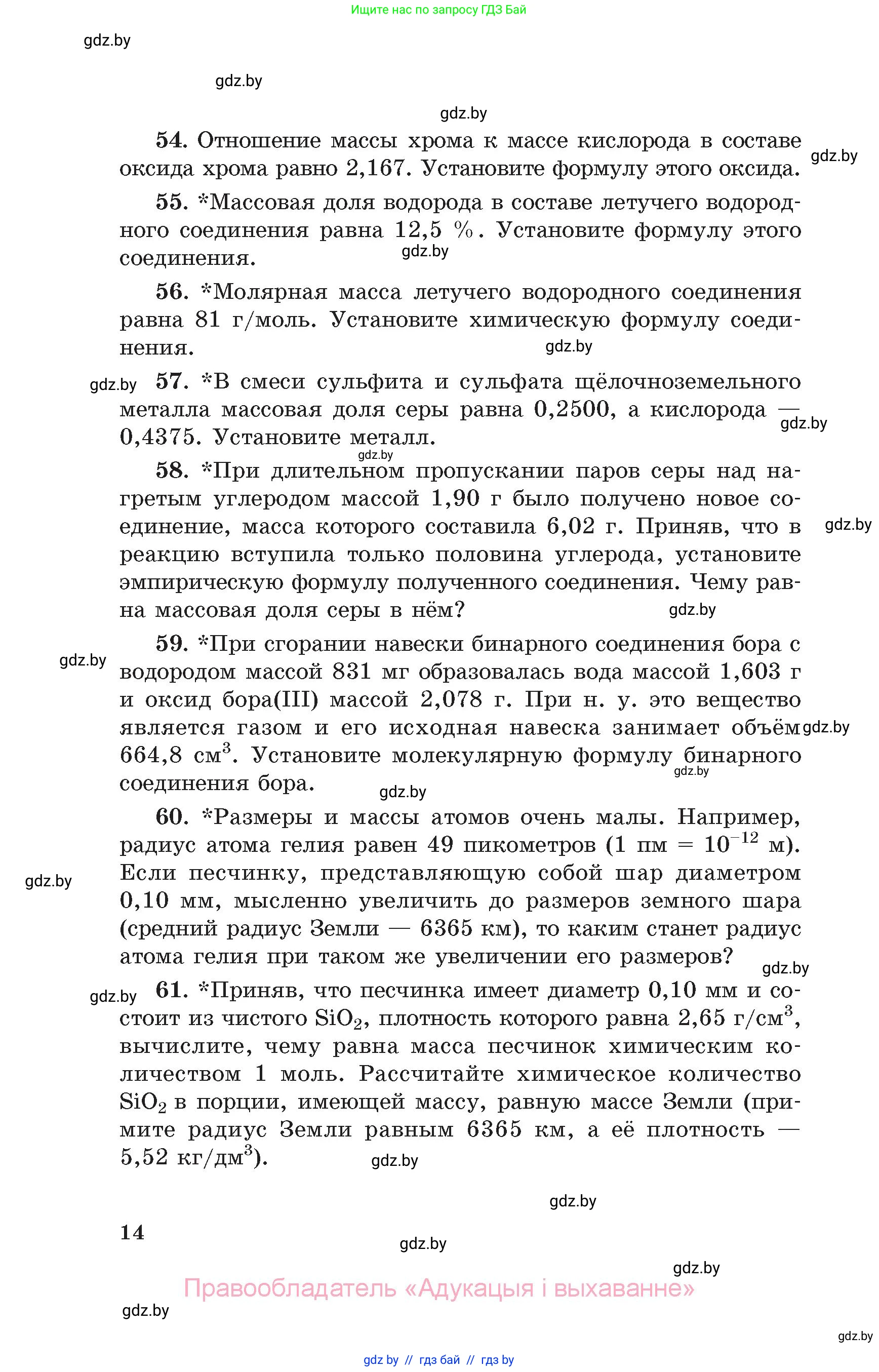 Химия, 11 класс Сборник задач, авторы: Хвалюк Виктор Николаевич, Резяпкин Виктор Ильич, издательство Адукацыя i выхаванне, Минск, 2023, зелёного цвета, страница 14