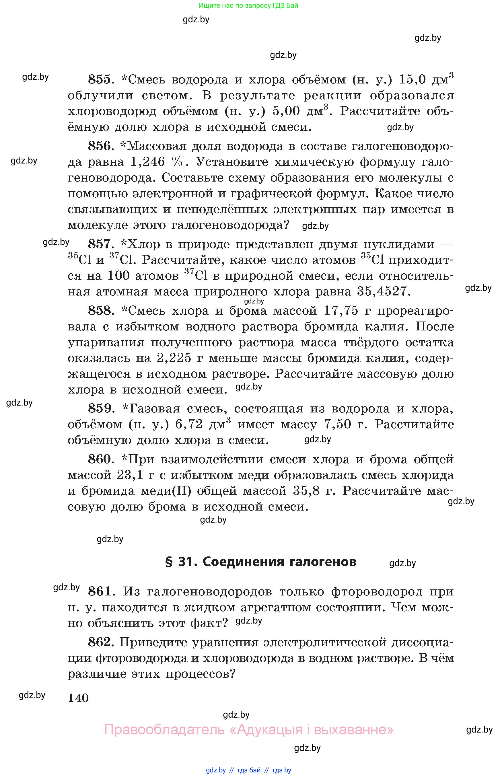 Химия, 11 класс Сборник задач, авторы: Хвалюк Виктор Николаевич, Резяпкин Виктор Ильич, издательство Адукацыя i выхаванне, Минск, 2023, зелёного цвета, страница 140