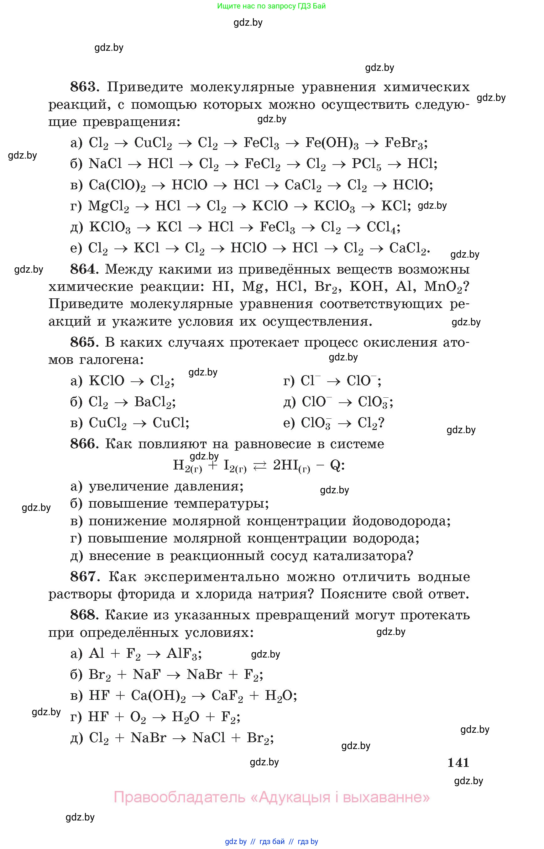 Химия, 11 класс Сборник задач, авторы: Хвалюк Виктор Николаевич, Резяпкин Виктор Ильич, издательство Адукацыя i выхаванне, Минск, 2023, зелёного цвета, страница 141