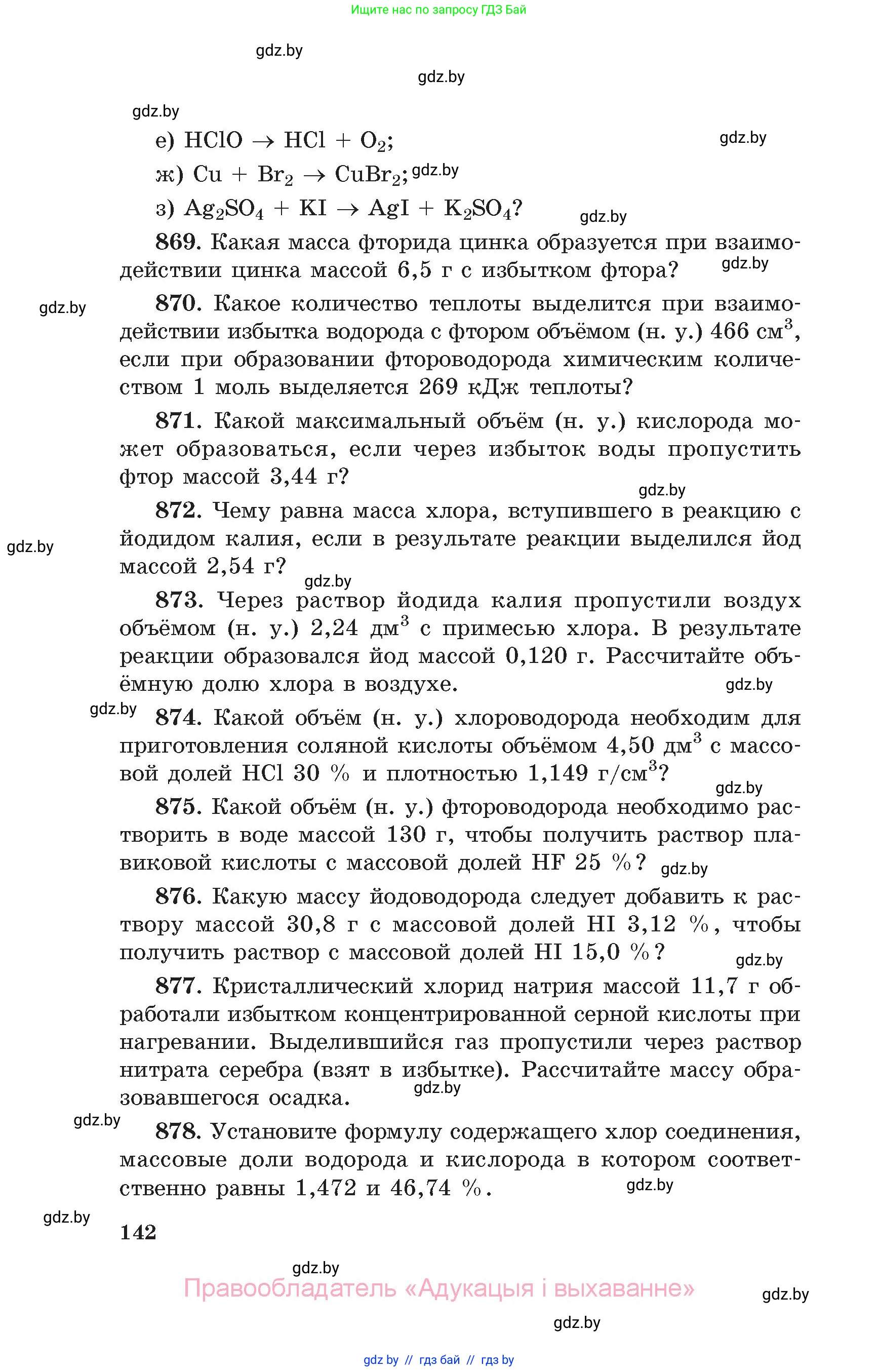 Химия, 11 класс Сборник задач, авторы: Хвалюк Виктор Николаевич, Резяпкин Виктор Ильич, издательство Адукацыя i выхаванне, Минск, 2023, зелёного цвета, страница 142