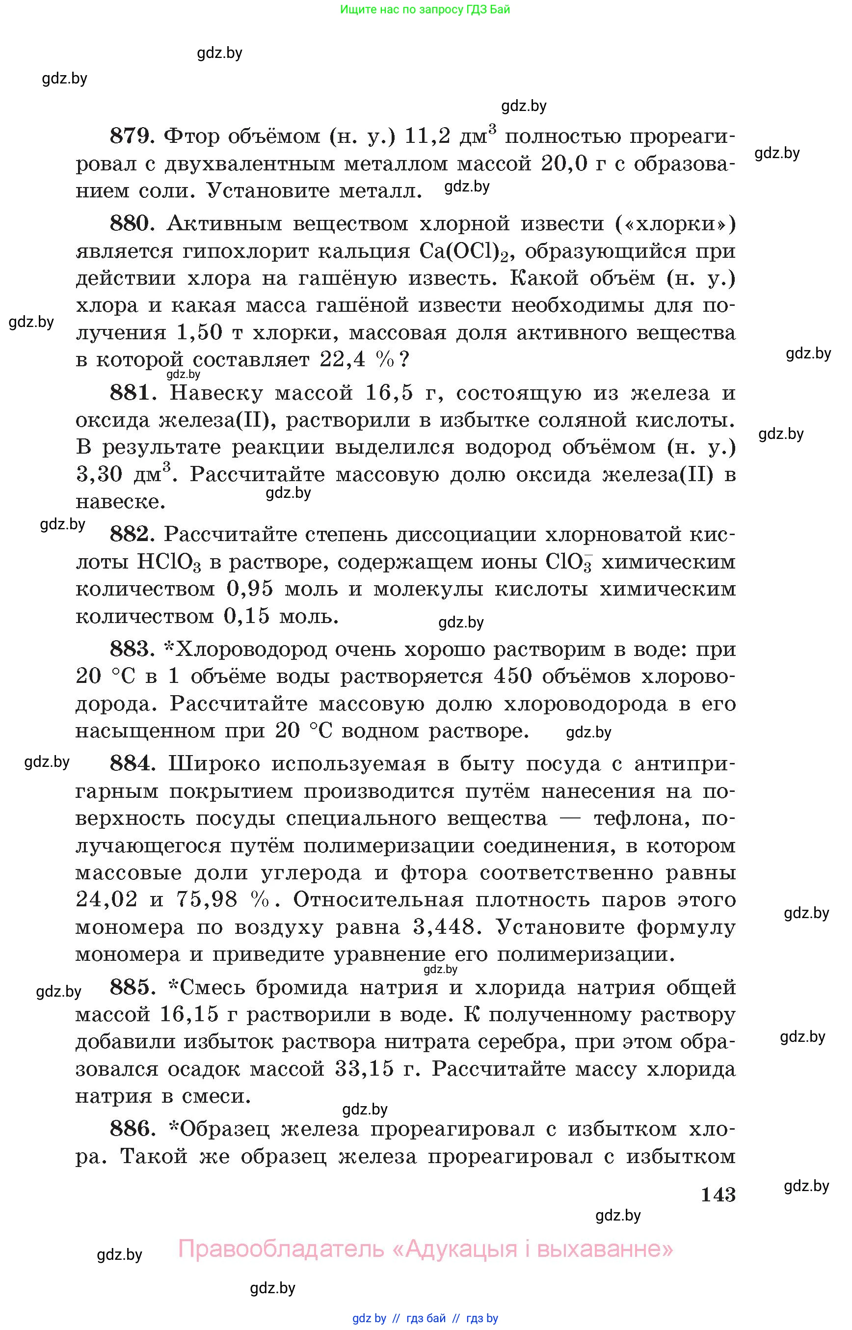Химия, 11 класс Сборник задач, авторы: Хвалюк Виктор Николаевич, Резяпкин Виктор Ильич, издательство Адукацыя i выхаванне, Минск, 2023, зелёного цвета, страница 143