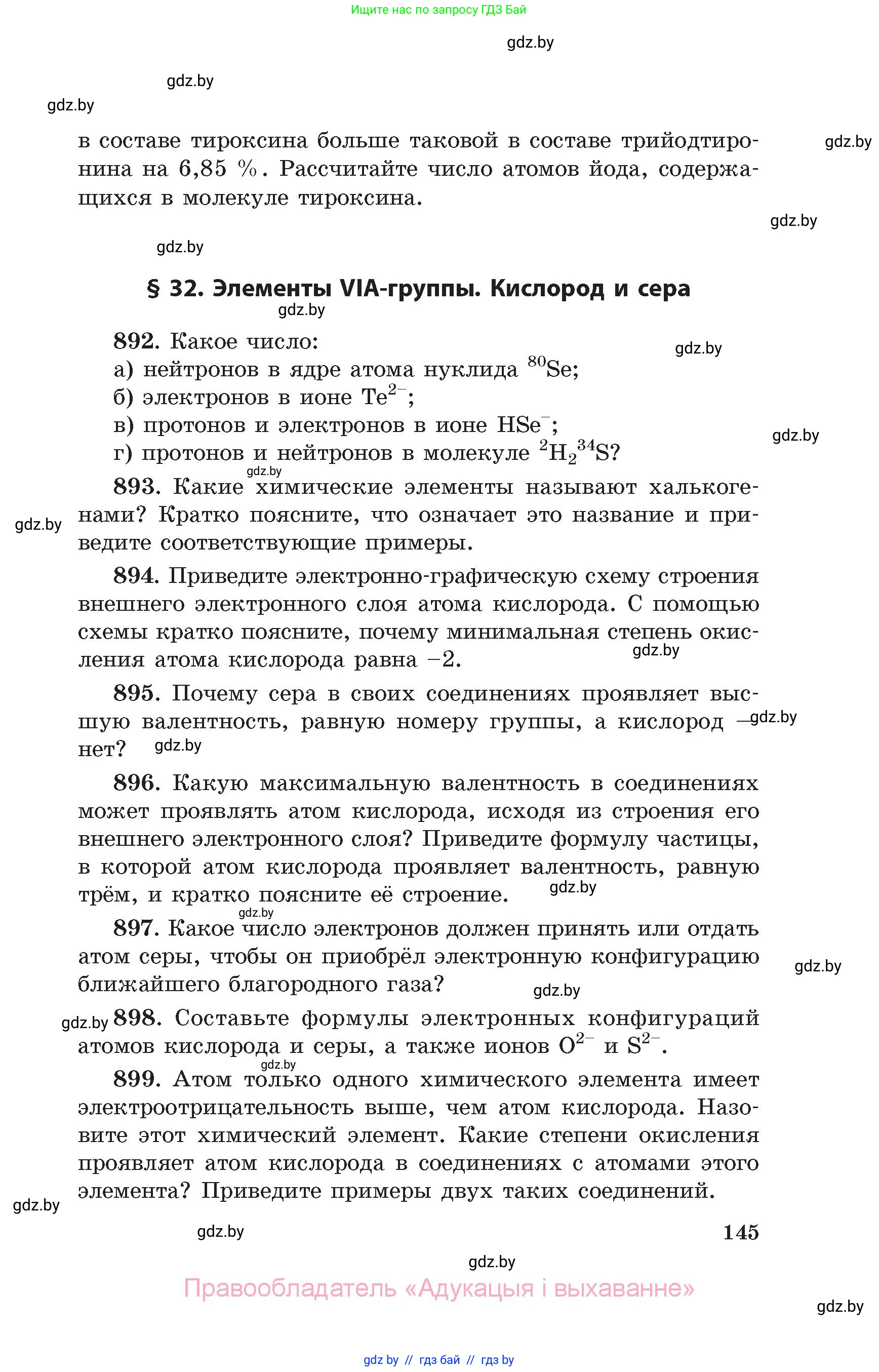 Химия, 11 класс Сборник задач, авторы: Хвалюк Виктор Николаевич, Резяпкин Виктор Ильич, издательство Адукацыя i выхаванне, Минск, 2023, зелёного цвета, страница 145
