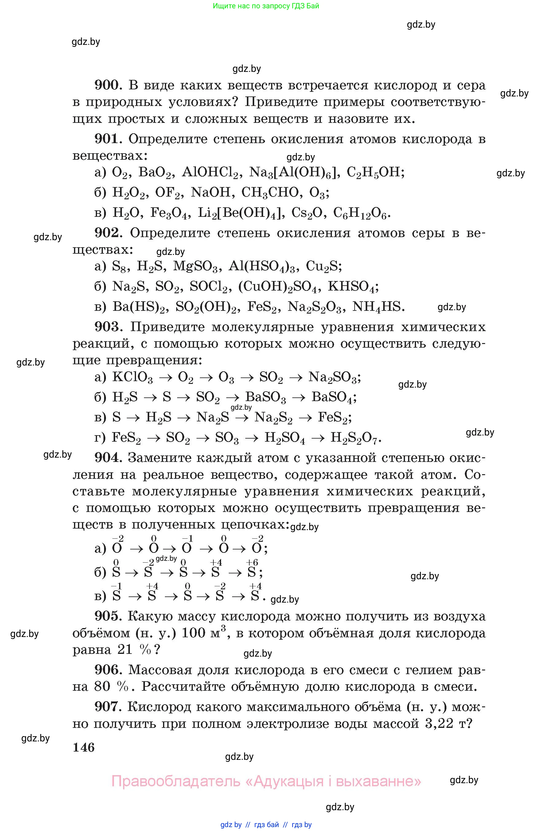 Химия, 11 класс Сборник задач, авторы: Хвалюк Виктор Николаевич, Резяпкин Виктор Ильич, издательство Адукацыя i выхаванне, Минск, 2023, зелёного цвета, страница 146