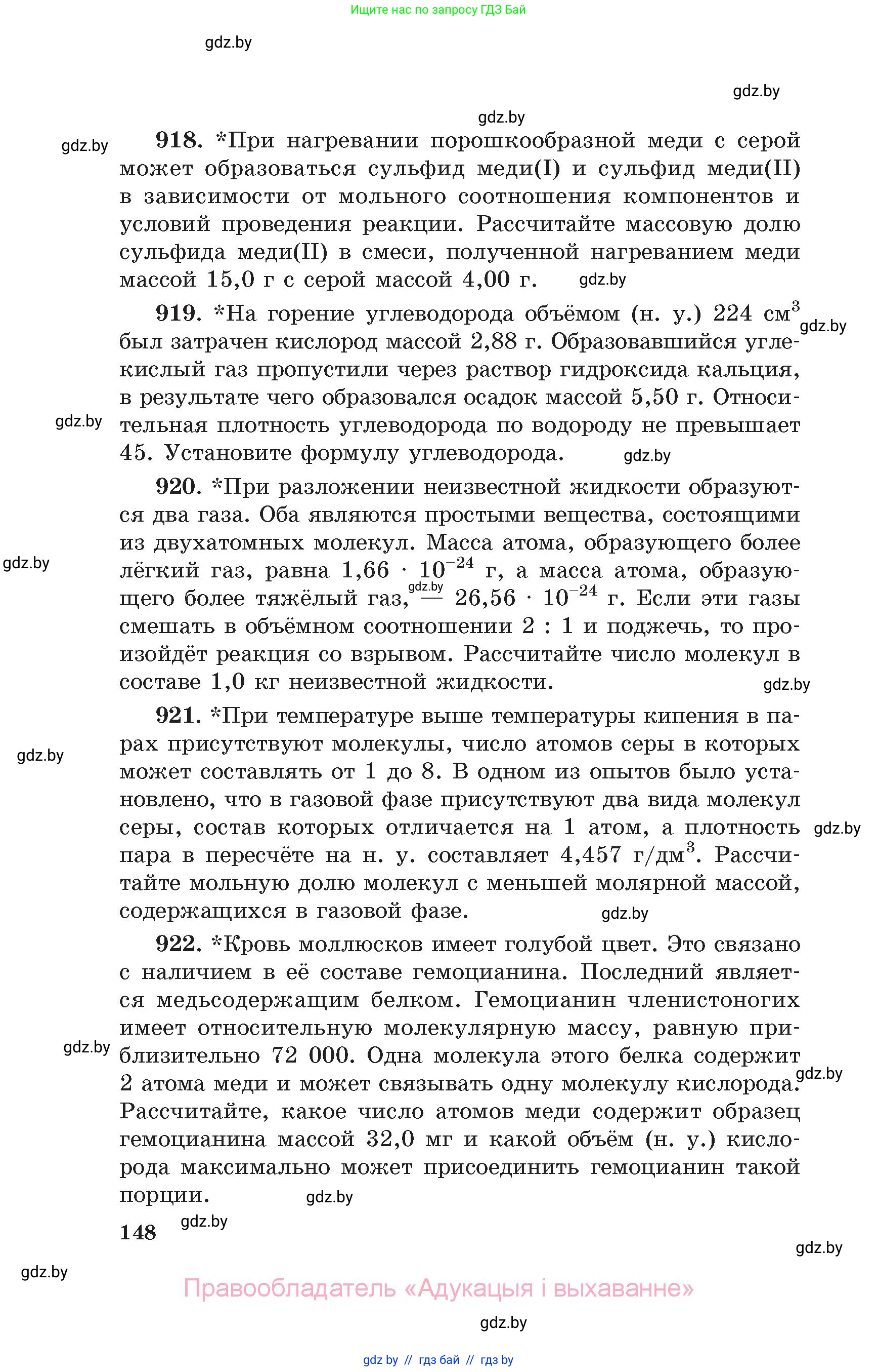 Химия, 11 класс Сборник задач, авторы: Хвалюк Виктор Николаевич, Резяпкин Виктор Ильич, издательство Адукацыя i выхаванне, Минск, 2023, зелёного цвета, страница 148