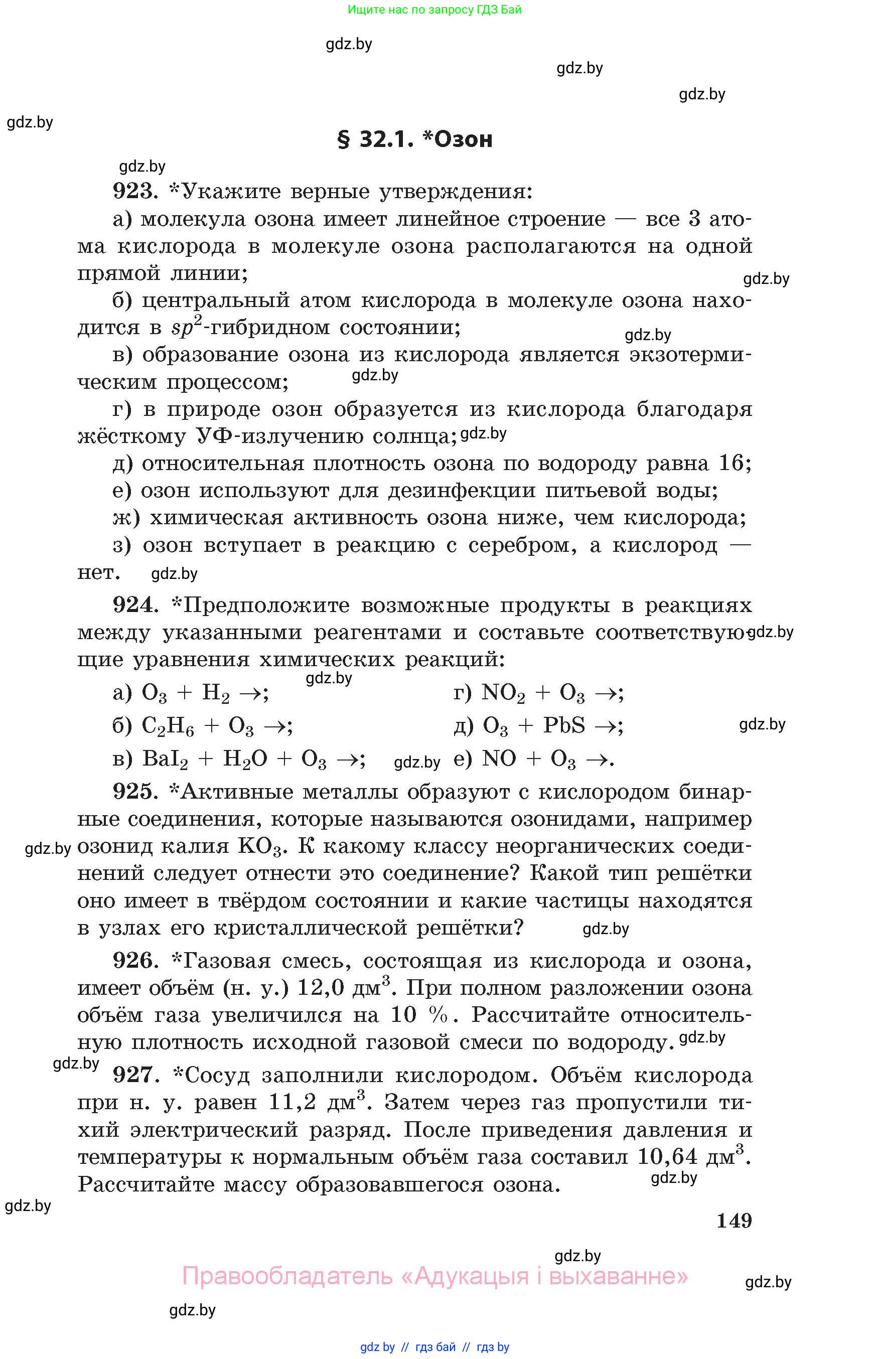 Химия, 11 класс Сборник задач, авторы: Хвалюк Виктор Николаевич, Резяпкин Виктор Ильич, издательство Адукацыя i выхаванне, Минск, 2023, зелёного цвета, страница 149