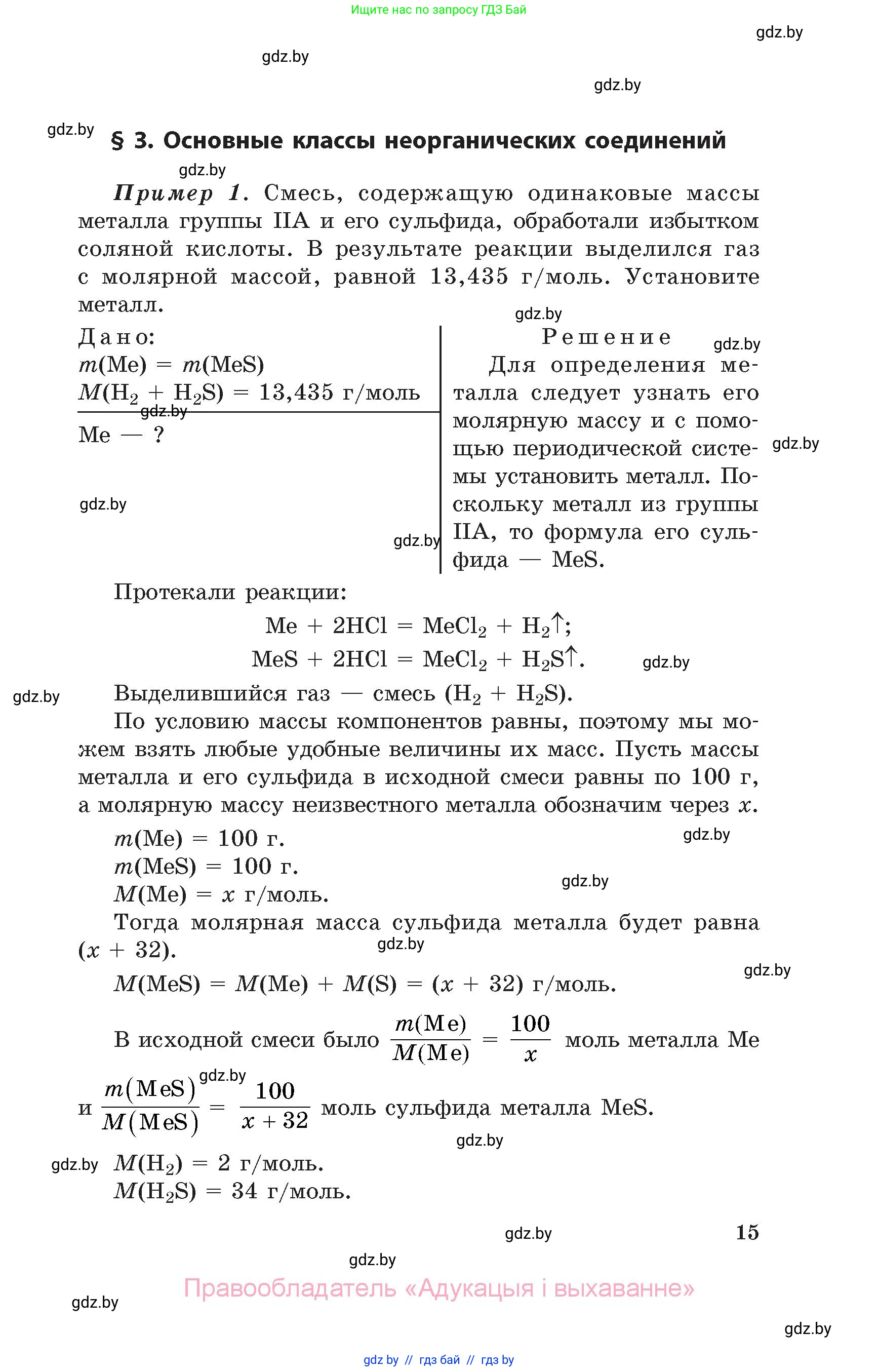 Химия, 11 класс Сборник задач, авторы: Хвалюк Виктор Николаевич, Резяпкин Виктор Ильич, издательство Адукацыя i выхаванне, Минск, 2023, зелёного цвета, страница 15
