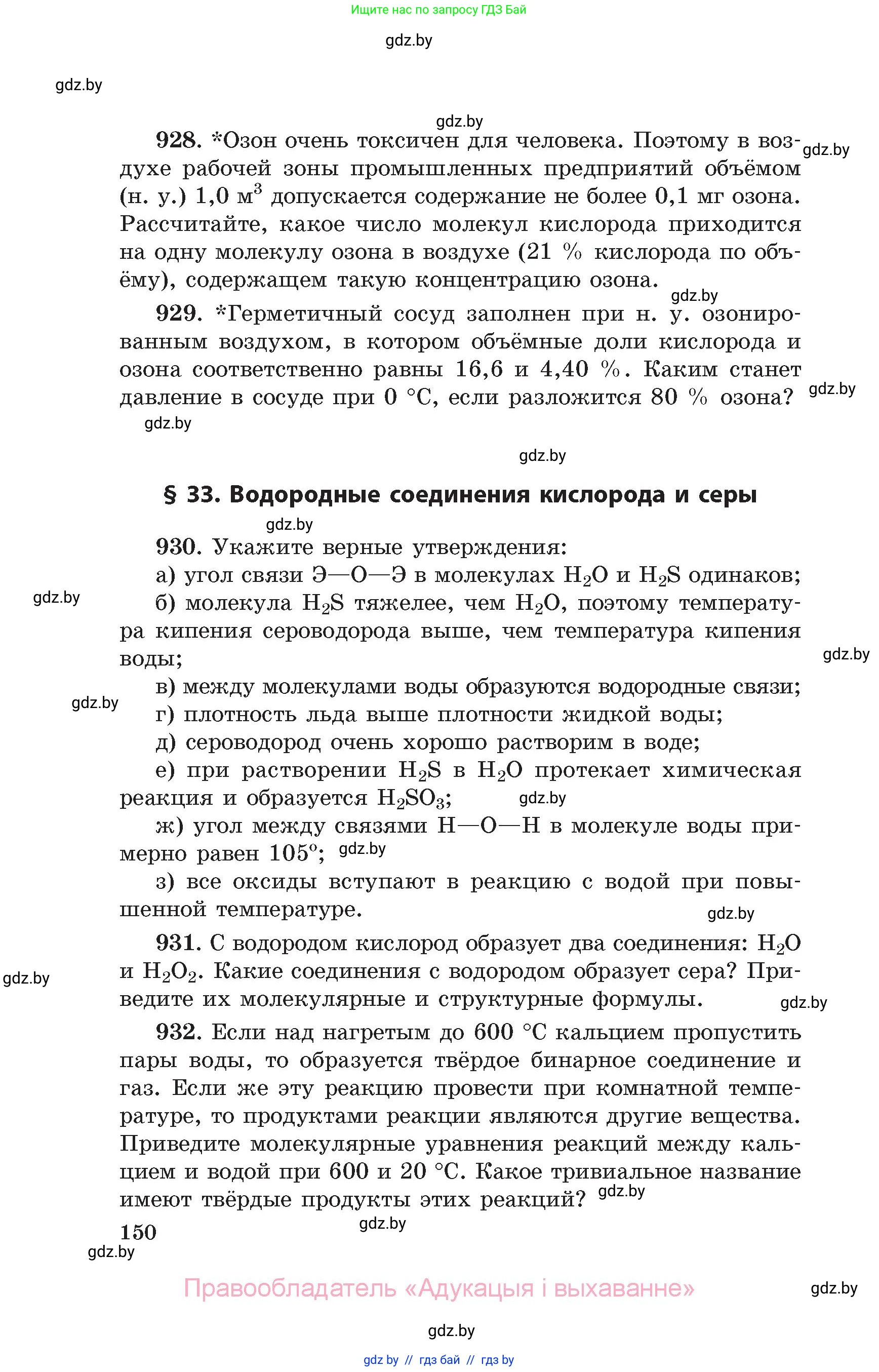 Химия, 11 класс Сборник задач, авторы: Хвалюк Виктор Николаевич, Резяпкин Виктор Ильич, издательство Адукацыя i выхаванне, Минск, 2023, зелёного цвета, страница 150