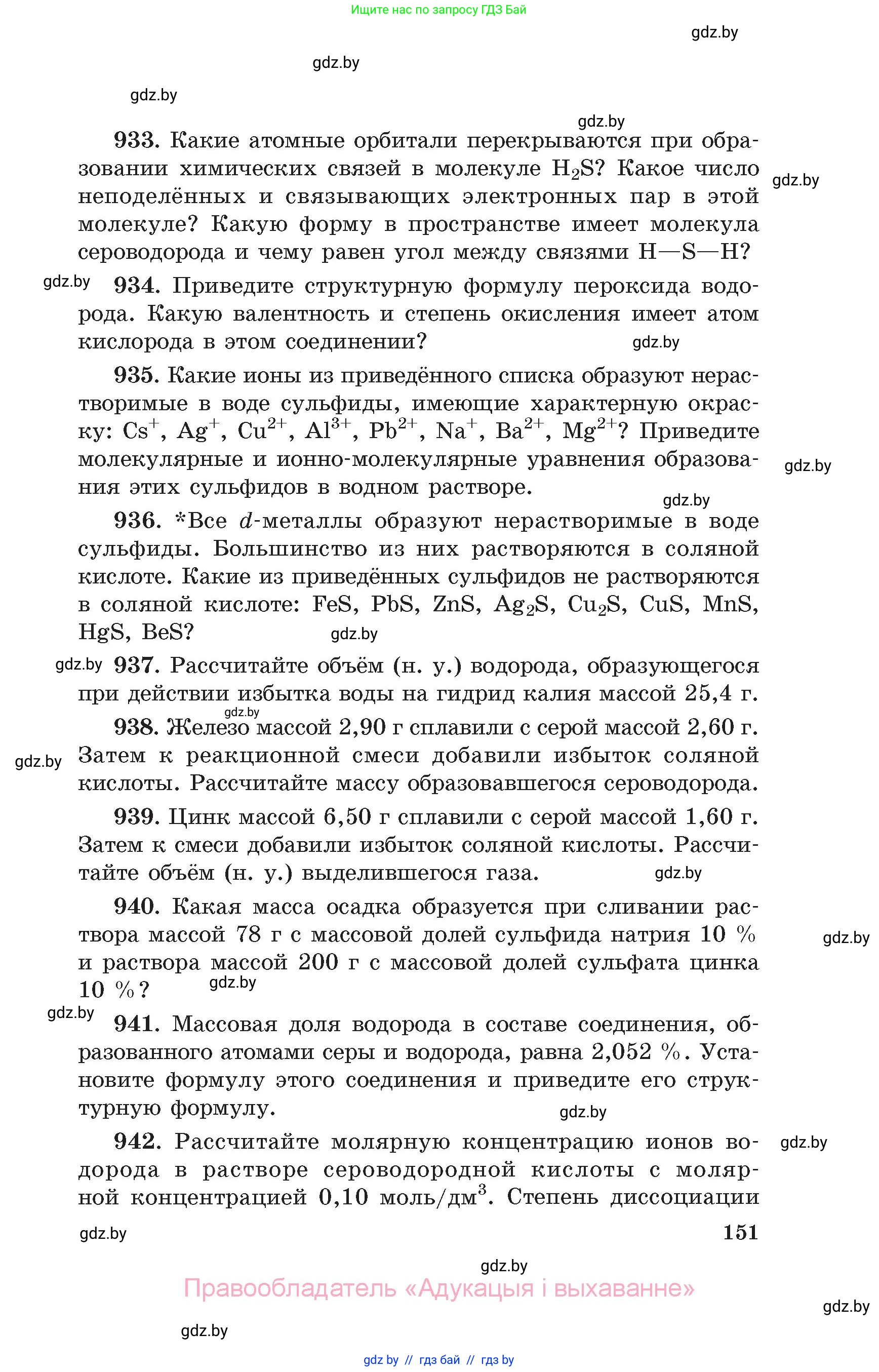 Химия, 11 класс Сборник задач, авторы: Хвалюк Виктор Николаевич, Резяпкин Виктор Ильич, издательство Адукацыя i выхаванне, Минск, 2023, зелёного цвета, страница 151