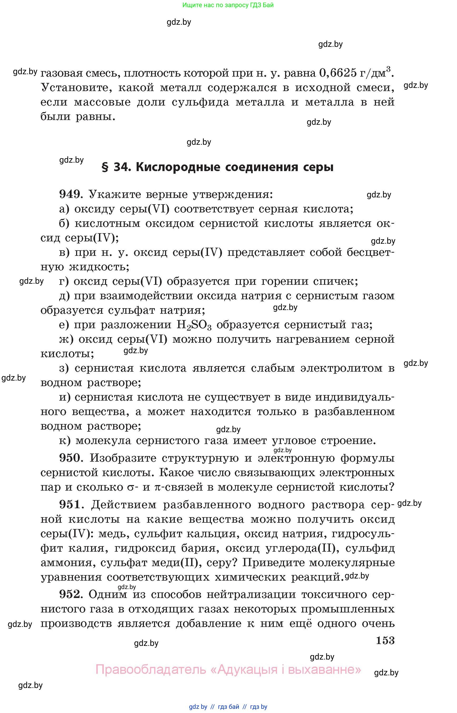 Химия, 11 класс Сборник задач, авторы: Хвалюк Виктор Николаевич, Резяпкин Виктор Ильич, издательство Адукацыя i выхаванне, Минск, 2023, зелёного цвета, страница 153