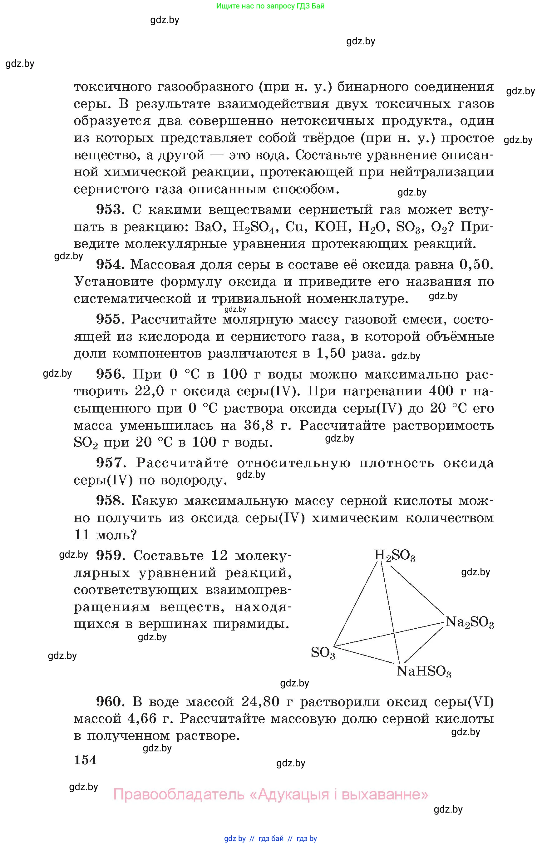 Химия, 11 класс Сборник задач, авторы: Хвалюк Виктор Николаевич, Резяпкин Виктор Ильич, издательство Адукацыя i выхаванне, Минск, 2023, зелёного цвета, страница 154