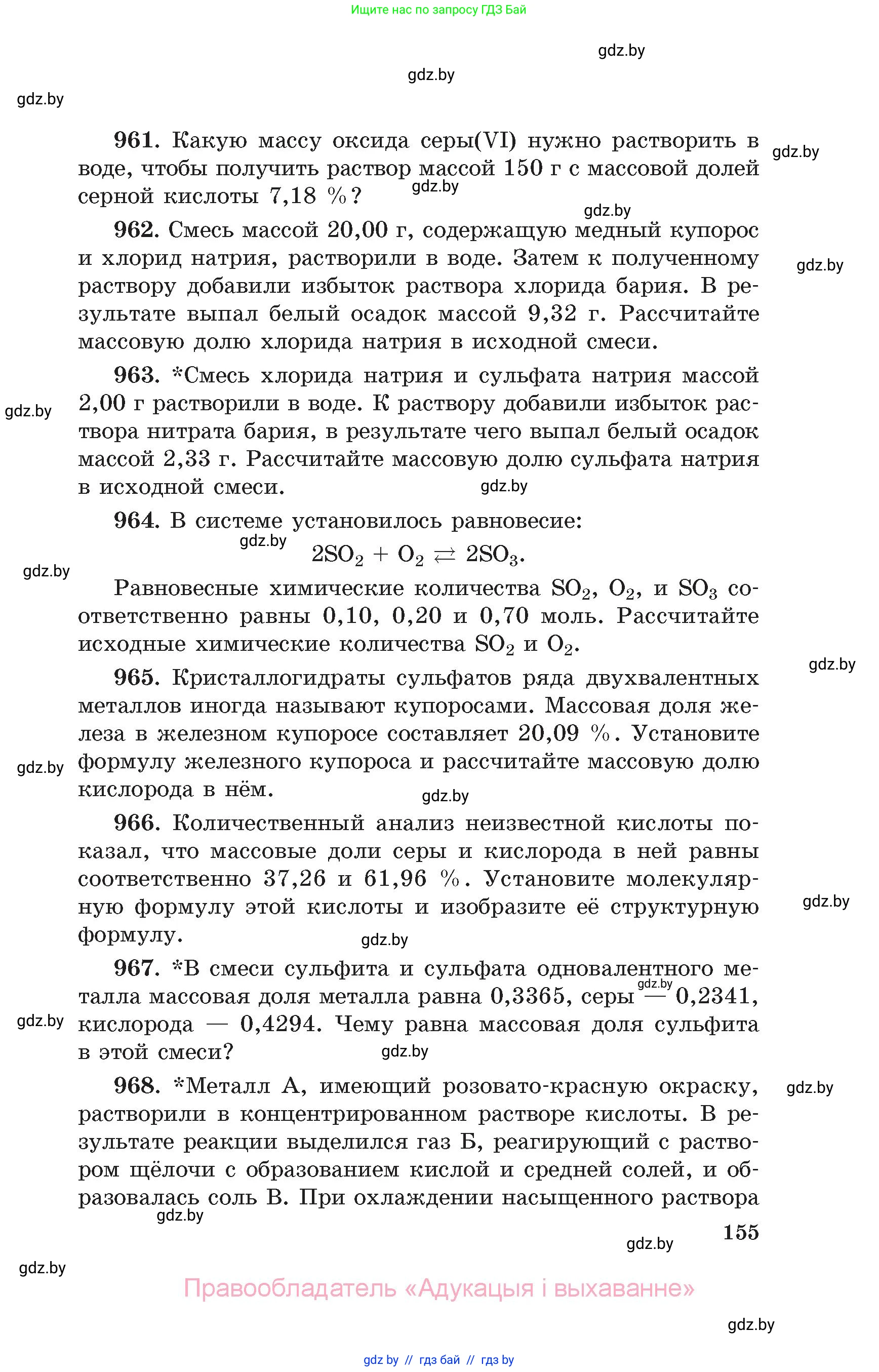Химия, 11 класс Сборник задач, авторы: Хвалюк Виктор Николаевич, Резяпкин Виктор Ильич, издательство Адукацыя i выхаванне, Минск, 2023, зелёного цвета, страница 155