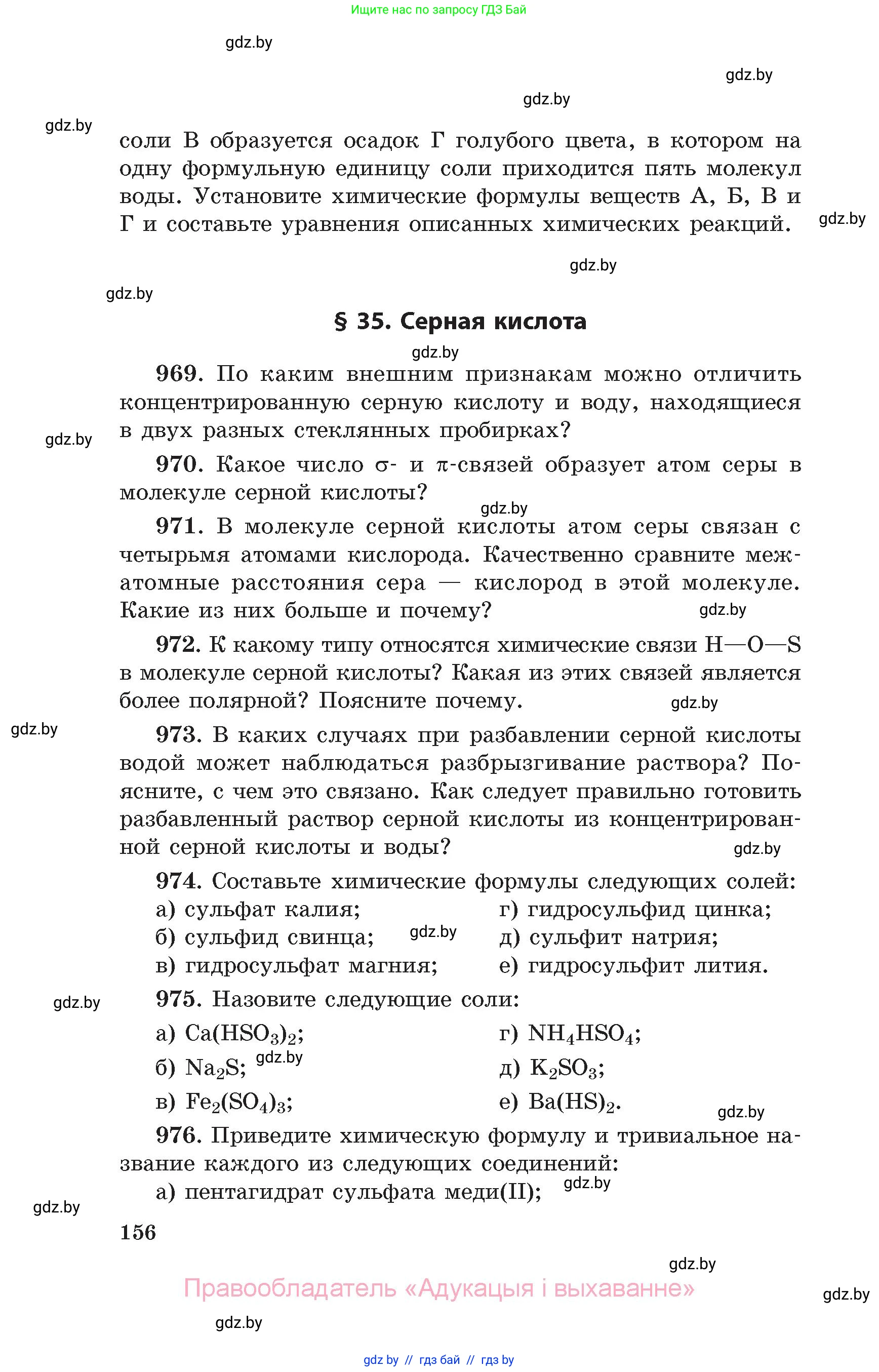 Химия, 11 класс Сборник задач, авторы: Хвалюк Виктор Николаевич, Резяпкин Виктор Ильич, издательство Адукацыя i выхаванне, Минск, 2023, зелёного цвета, страница 156
