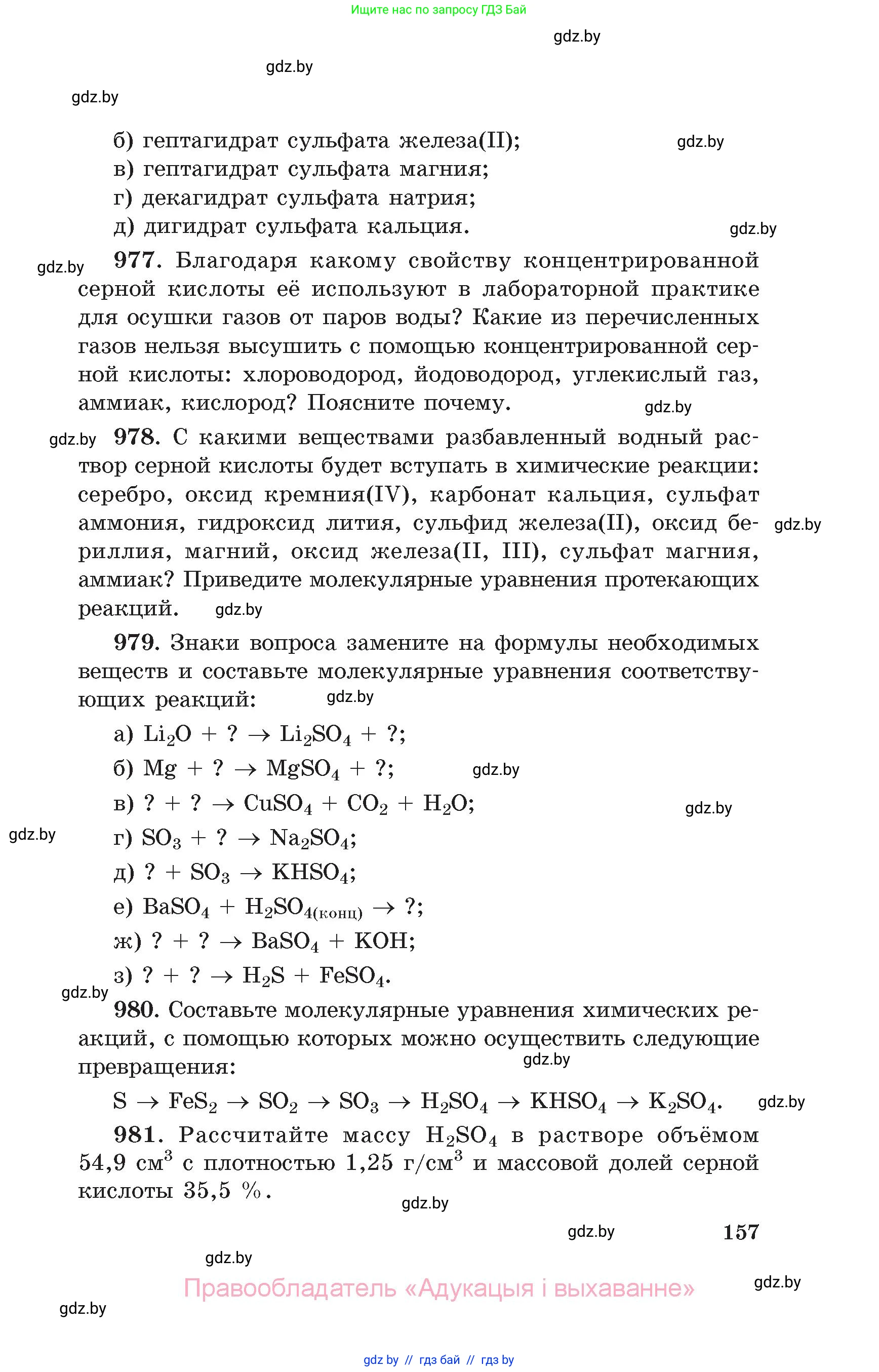 Химия, 11 класс Сборник задач, авторы: Хвалюк Виктор Николаевич, Резяпкин Виктор Ильич, издательство Адукацыя i выхаванне, Минск, 2023, зелёного цвета, страница 157