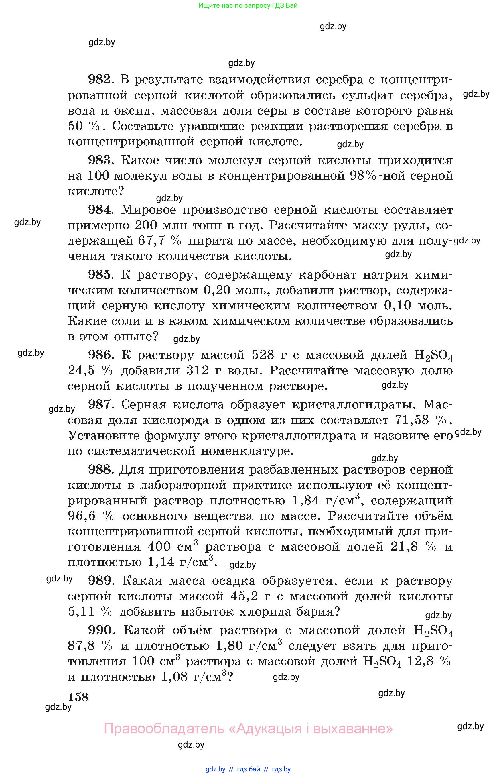 Химия, 11 класс Сборник задач, авторы: Хвалюк Виктор Николаевич, Резяпкин Виктор Ильич, издательство Адукацыя i выхаванне, Минск, 2023, зелёного цвета, страница 158