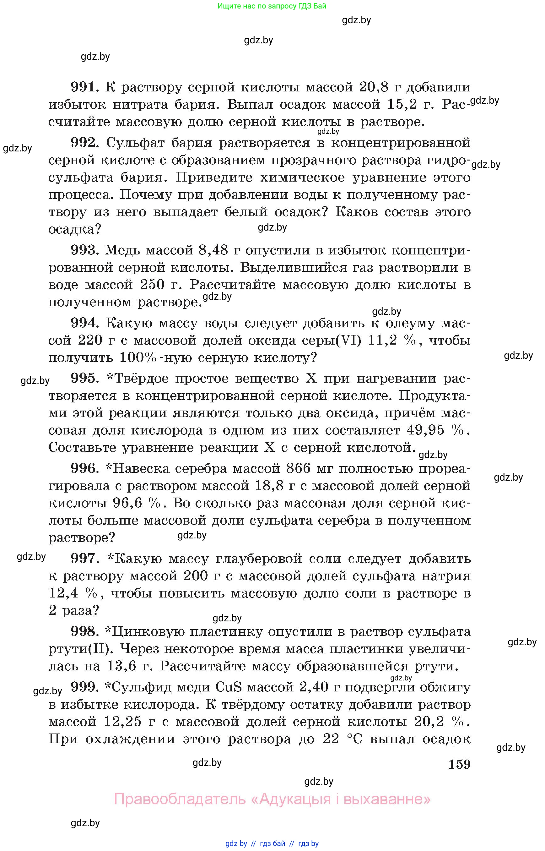 Химия, 11 класс Сборник задач, авторы: Хвалюк Виктор Николаевич, Резяпкин Виктор Ильич, издательство Адукацыя i выхаванне, Минск, 2023, зелёного цвета, страница 159