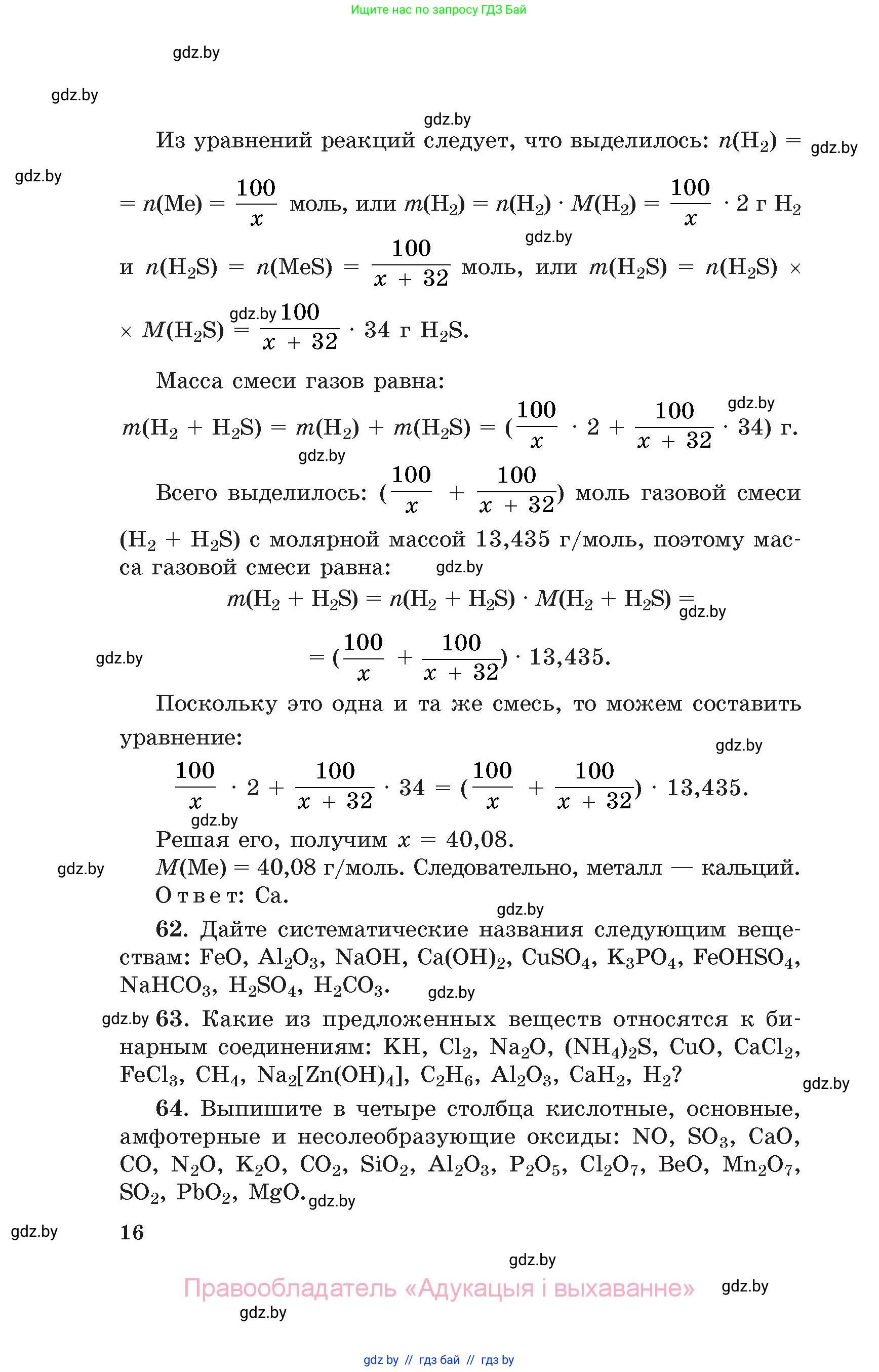 Химия, 11 класс Сборник задач, авторы: Хвалюк Виктор Николаевич, Резяпкин Виктор Ильич, издательство Адукацыя i выхаванне, Минск, 2023, зелёного цвета, страница 16