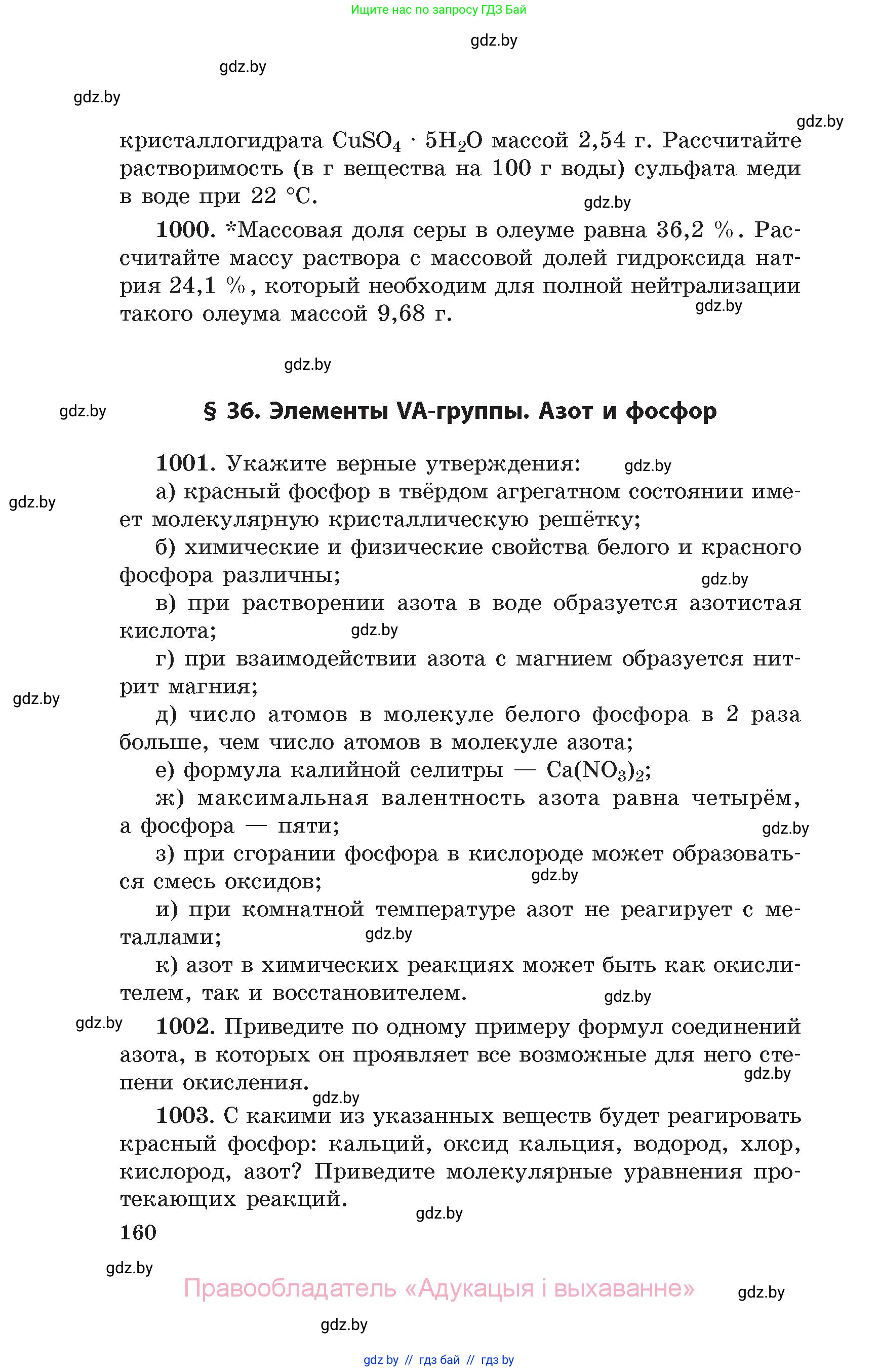 Химия, 11 класс Сборник задач, авторы: Хвалюк Виктор Николаевич, Резяпкин Виктор Ильич, издательство Адукацыя i выхаванне, Минск, 2023, зелёного цвета, страница 160