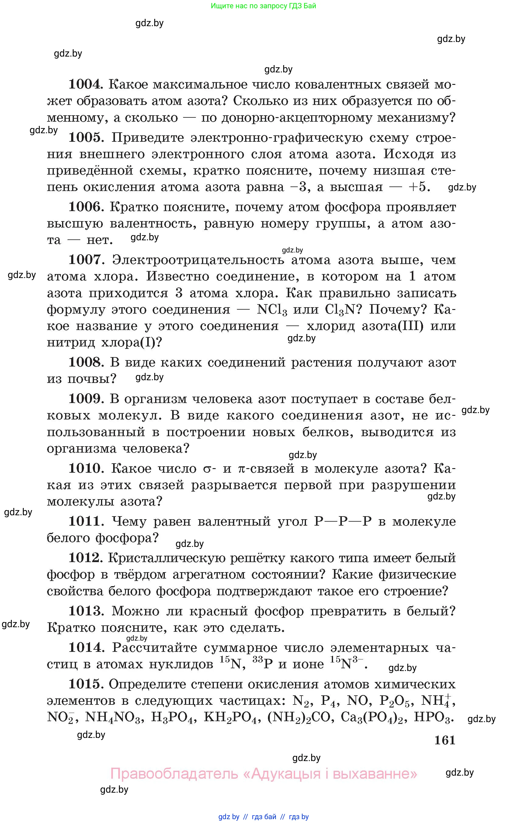 Химия, 11 класс Сборник задач, авторы: Хвалюк Виктор Николаевич, Резяпкин Виктор Ильич, издательство Адукацыя i выхаванне, Минск, 2023, зелёного цвета, страница 161