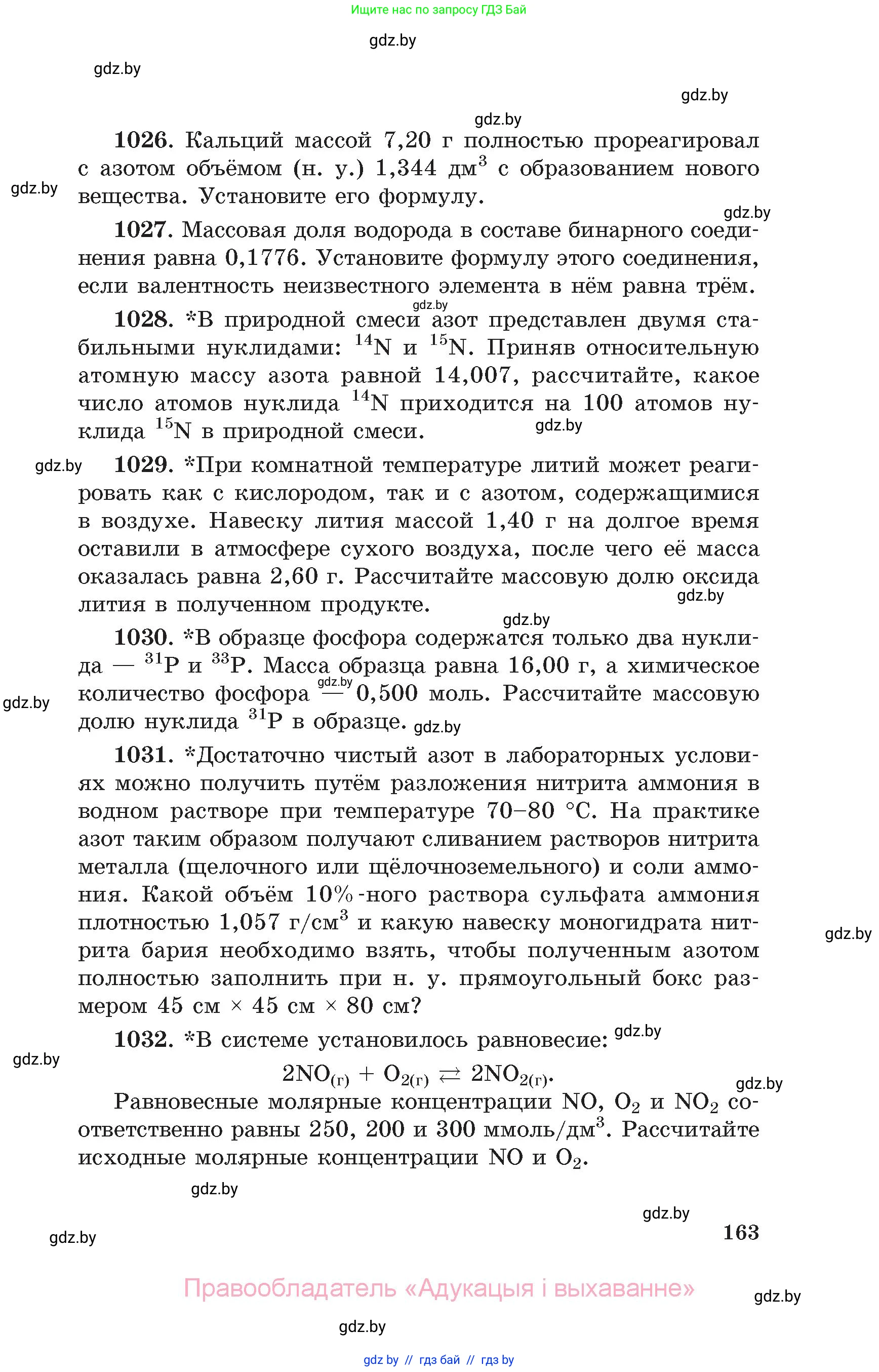 Химия, 11 класс Сборник задач, авторы: Хвалюк Виктор Николаевич, Резяпкин Виктор Ильич, издательство Адукацыя i выхаванне, Минск, 2023, зелёного цвета, страница 163