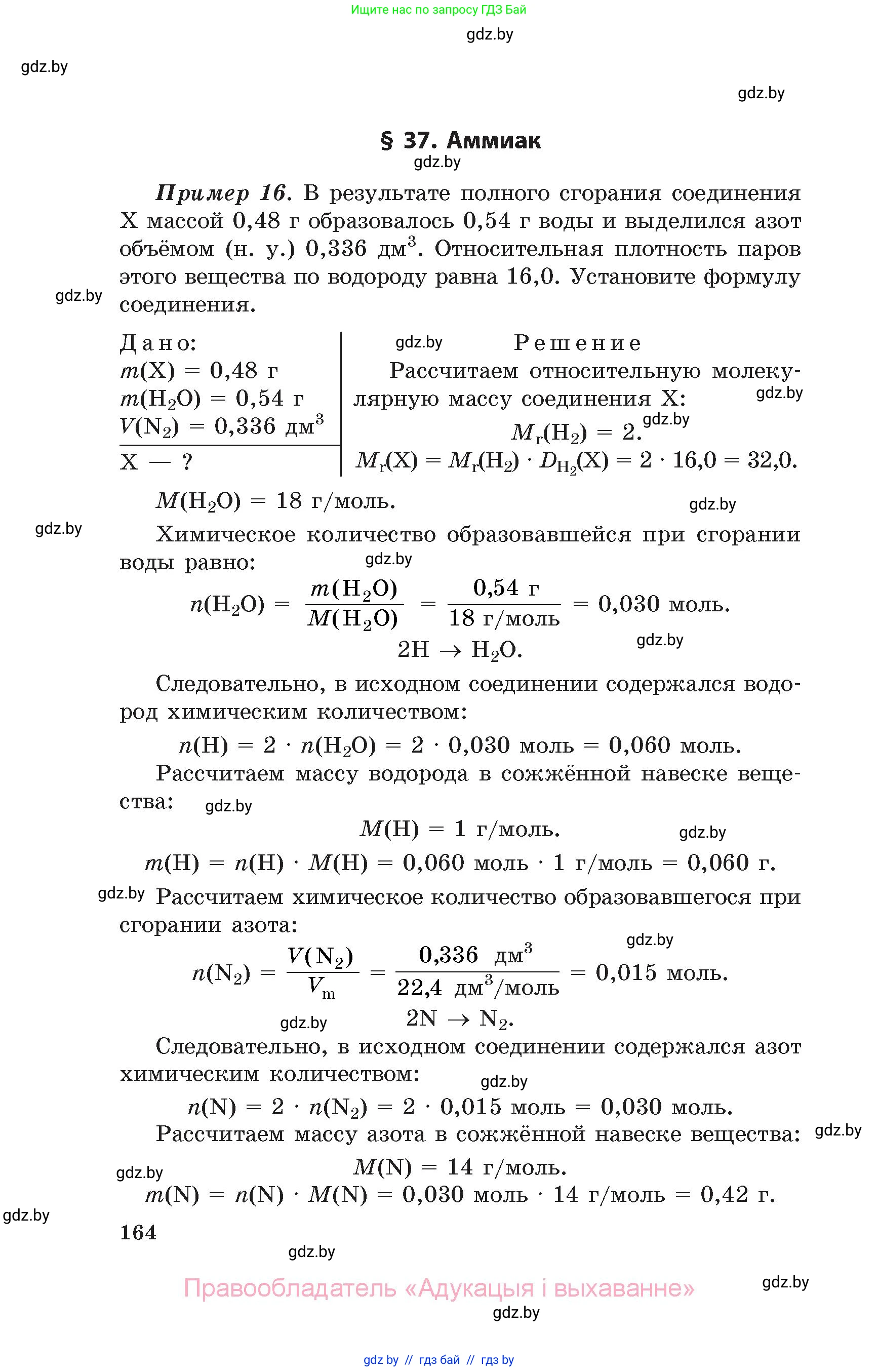 Химия, 11 класс Сборник задач, авторы: Хвалюк Виктор Николаевич, Резяпкин Виктор Ильич, издательство Адукацыя i выхаванне, Минск, 2023, зелёного цвета, страница 164
