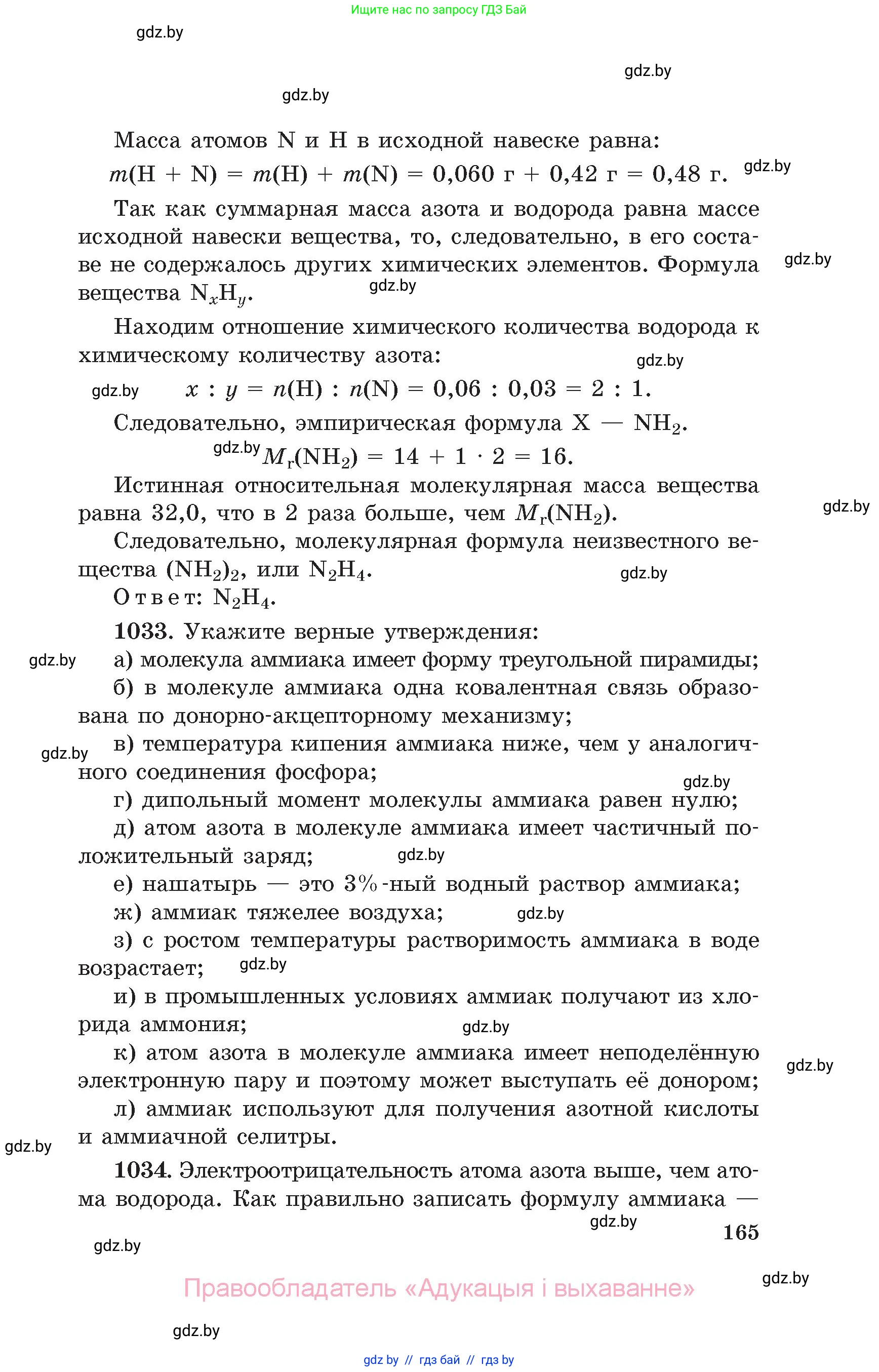 Химия, 11 класс Сборник задач, авторы: Хвалюк Виктор Николаевич, Резяпкин Виктор Ильич, издательство Адукацыя i выхаванне, Минск, 2023, зелёного цвета, страница 165