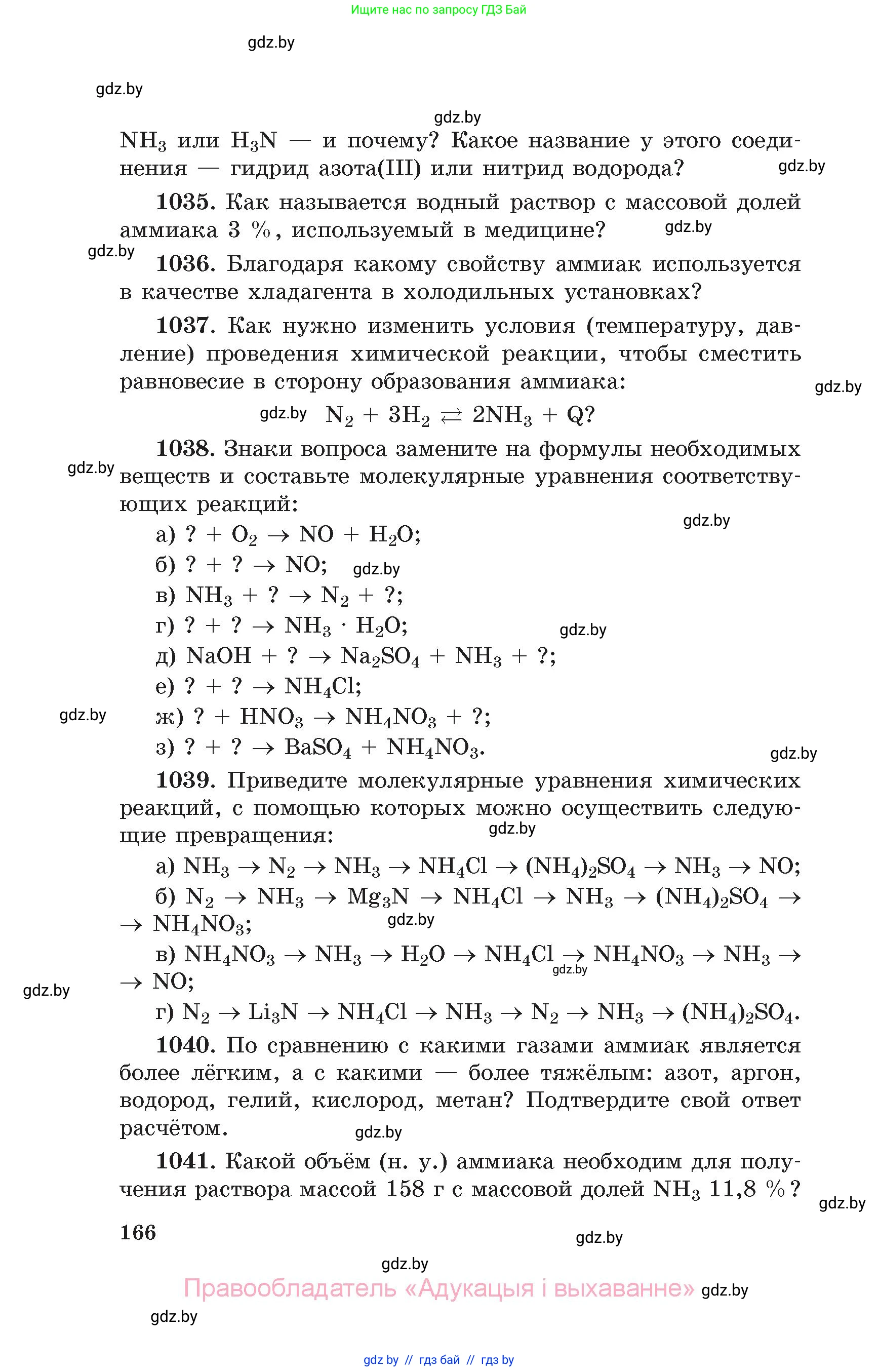 Химия, 11 класс Сборник задач, авторы: Хвалюк Виктор Николаевич, Резяпкин Виктор Ильич, издательство Адукацыя i выхаванне, Минск, 2023, зелёного цвета, страница 166
