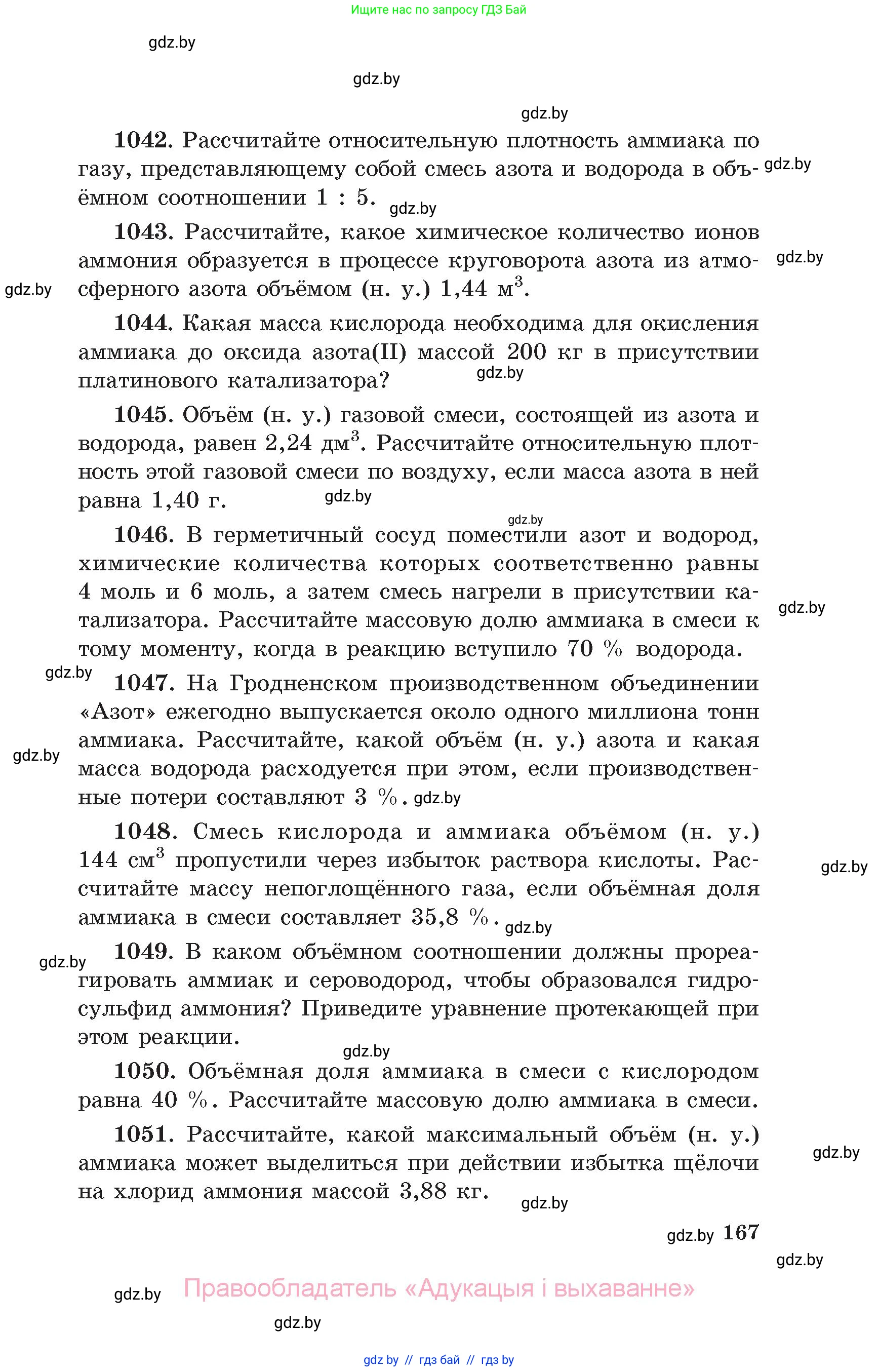 Химия, 11 класс Сборник задач, авторы: Хвалюк Виктор Николаевич, Резяпкин Виктор Ильич, издательство Адукацыя i выхаванне, Минск, 2023, зелёного цвета, страница 167