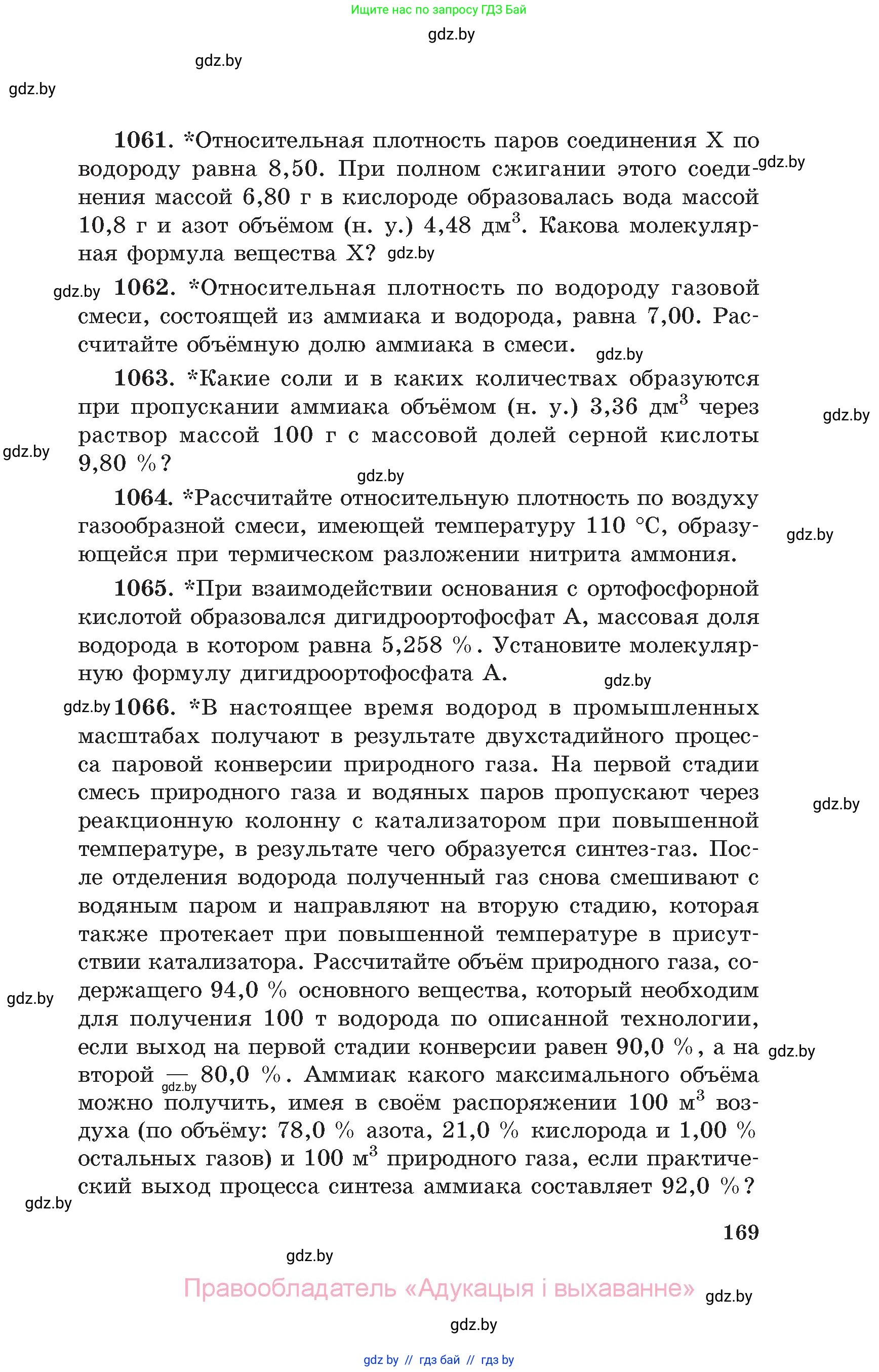 Химия, 11 класс Сборник задач, авторы: Хвалюк Виктор Николаевич, Резяпкин Виктор Ильич, издательство Адукацыя i выхаванне, Минск, 2023, зелёного цвета, страница 169