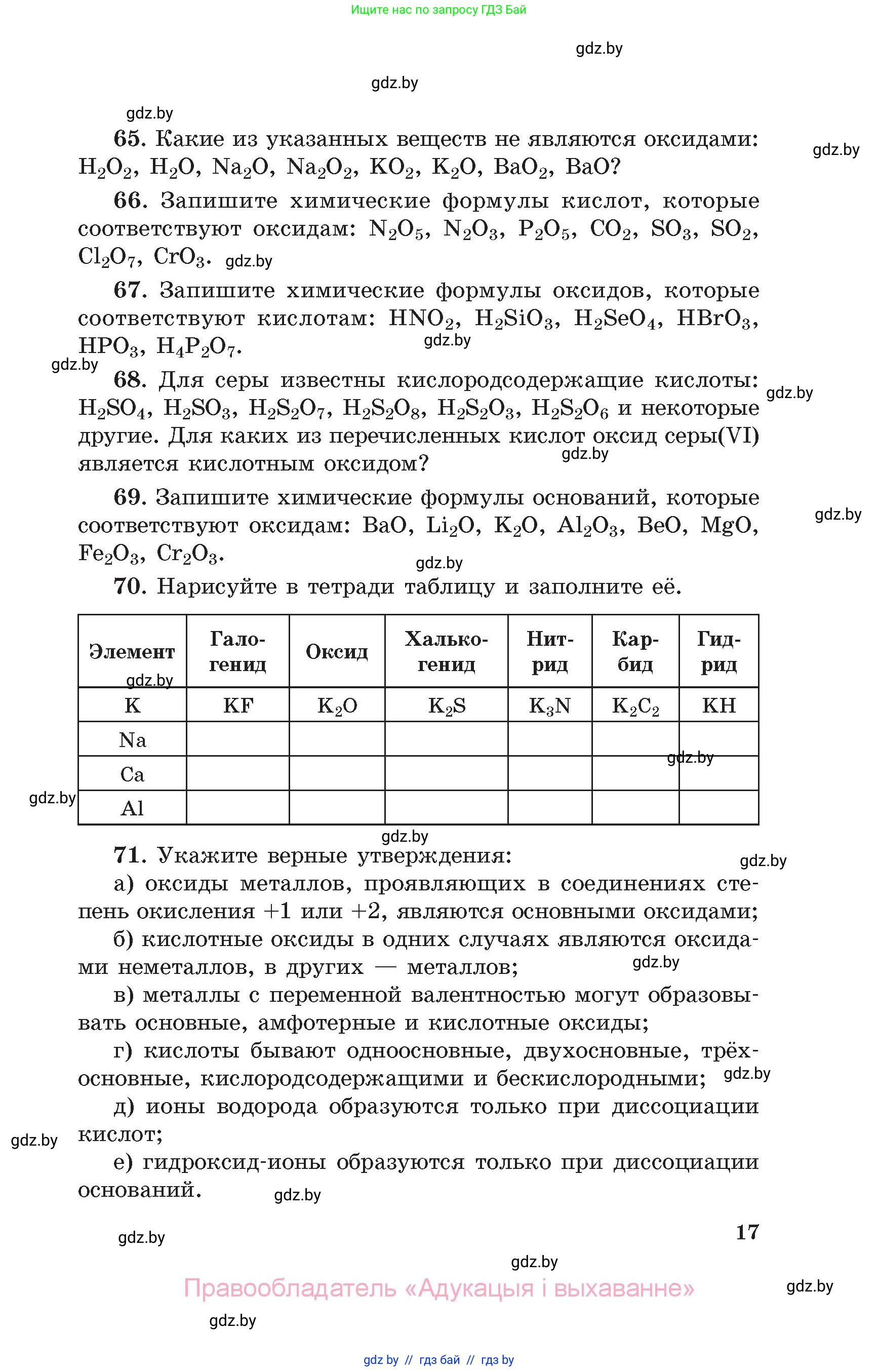 Химия, 11 класс Сборник задач, авторы: Хвалюк Виктор Николаевич, Резяпкин Виктор Ильич, издательство Адукацыя i выхаванне, Минск, 2023, зелёного цвета, страница 17
