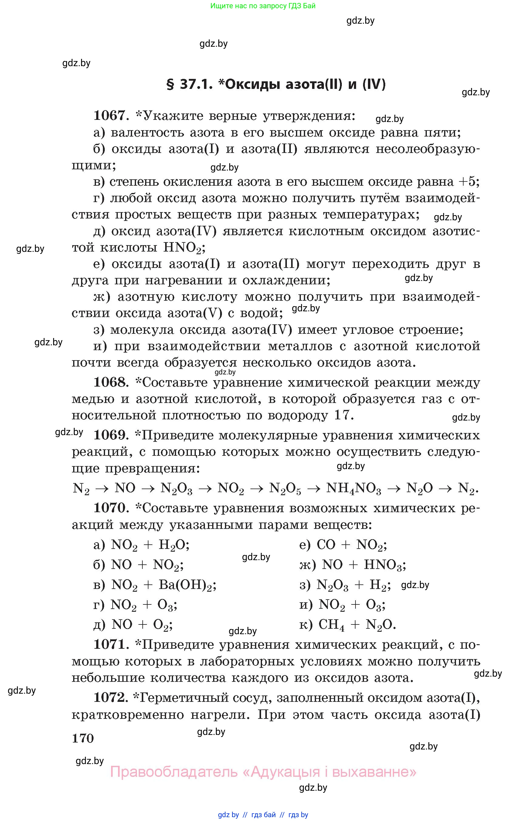 Химия, 11 класс Сборник задач, авторы: Хвалюк Виктор Николаевич, Резяпкин Виктор Ильич, издательство Адукацыя i выхаванне, Минск, 2023, зелёного цвета, страница 170