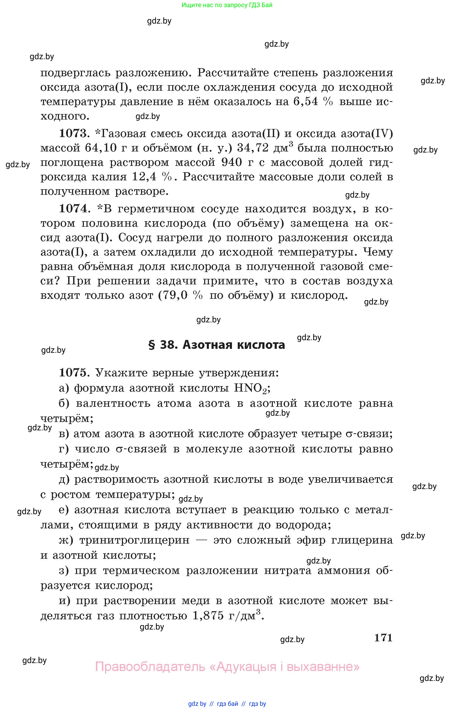 Химия, 11 класс Сборник задач, авторы: Хвалюк Виктор Николаевич, Резяпкин Виктор Ильич, издательство Адукацыя i выхаванне, Минск, 2023, зелёного цвета, страница 171