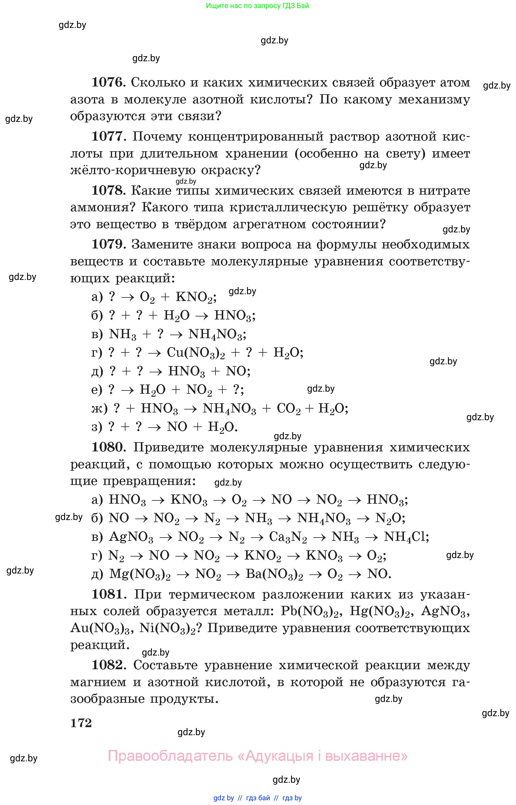 Химия, 11 класс Сборник задач, авторы: Хвалюк Виктор Николаевич, Резяпкин Виктор Ильич, издательство Адукацыя i выхаванне, Минск, 2023, зелёного цвета, страница 172